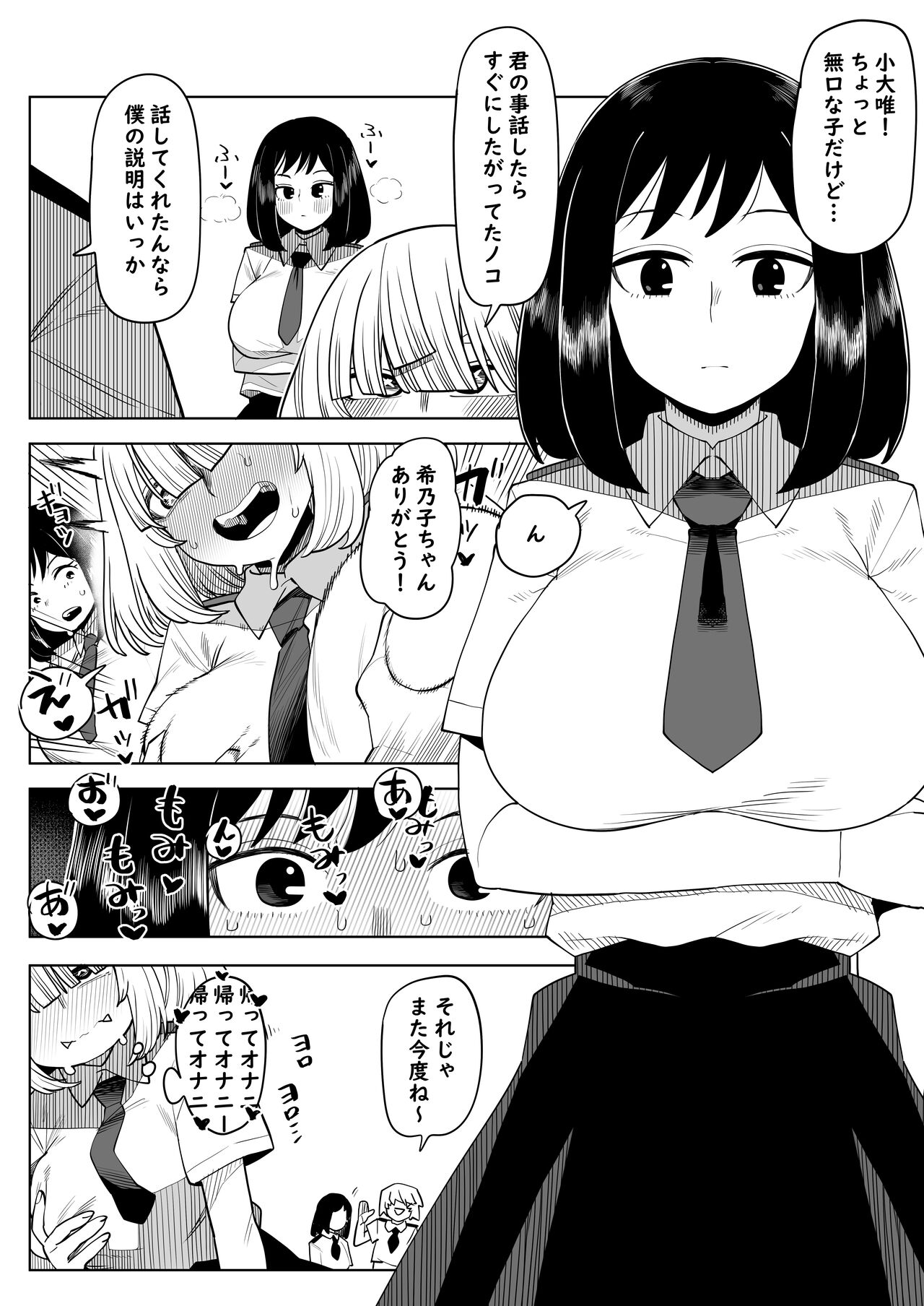 [Oekaki Kaki] Teisou Gyakuten Mono Kodai Yui no Baai (Boku no Hero Academia) image number 4