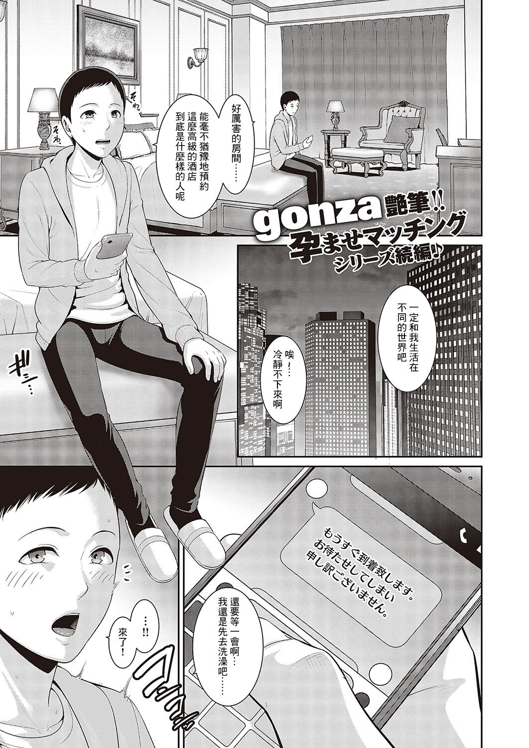 [gonza] Tanetsuke Matching Appli 2 (Comic G-Es 05) [Chinese] [Digital] numero di immagine  1