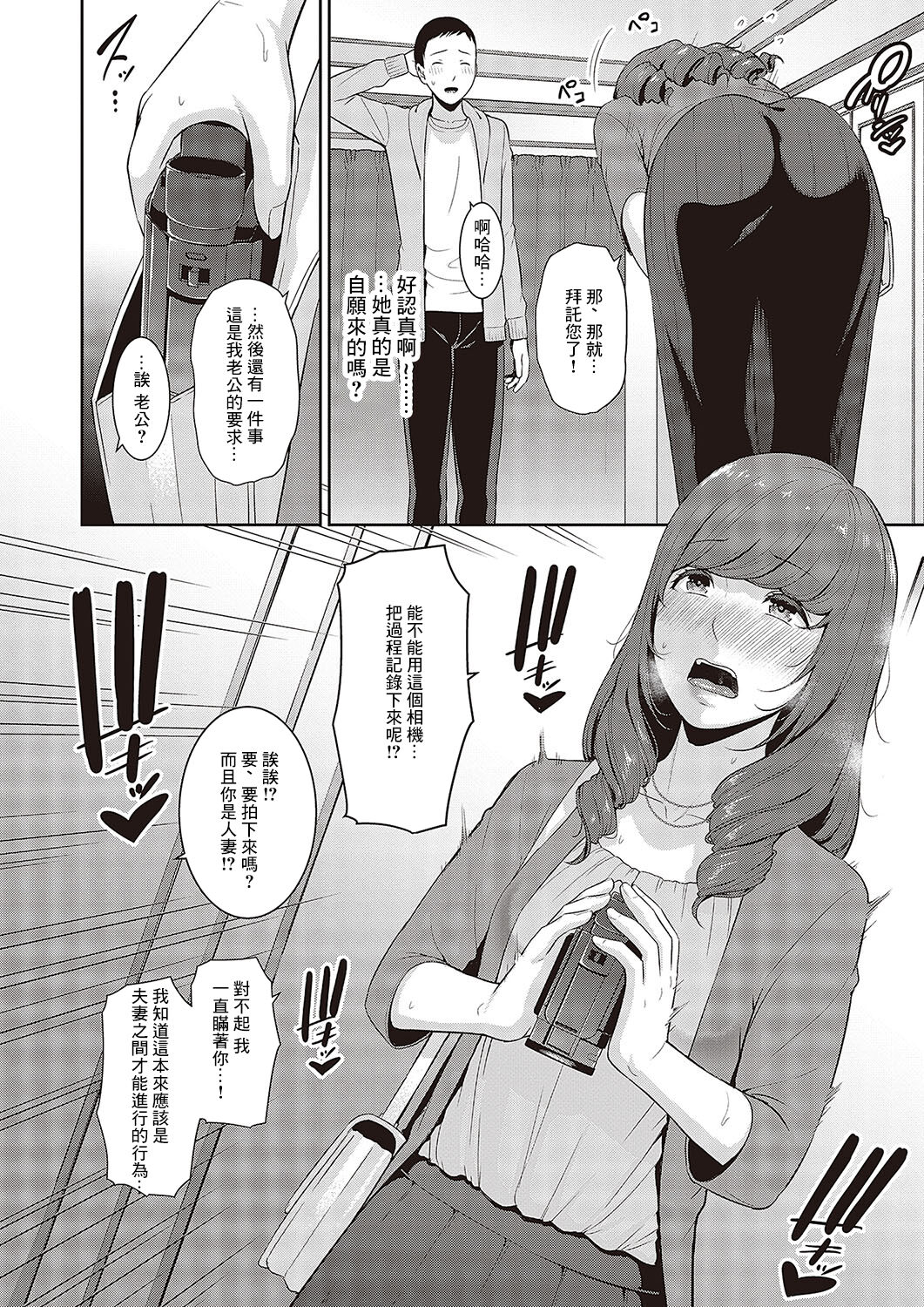 [gonza] Tanetsuke Matching Appli 2 (Comic G-Es 05) [Chinese] [Digital] numero di immagine  4