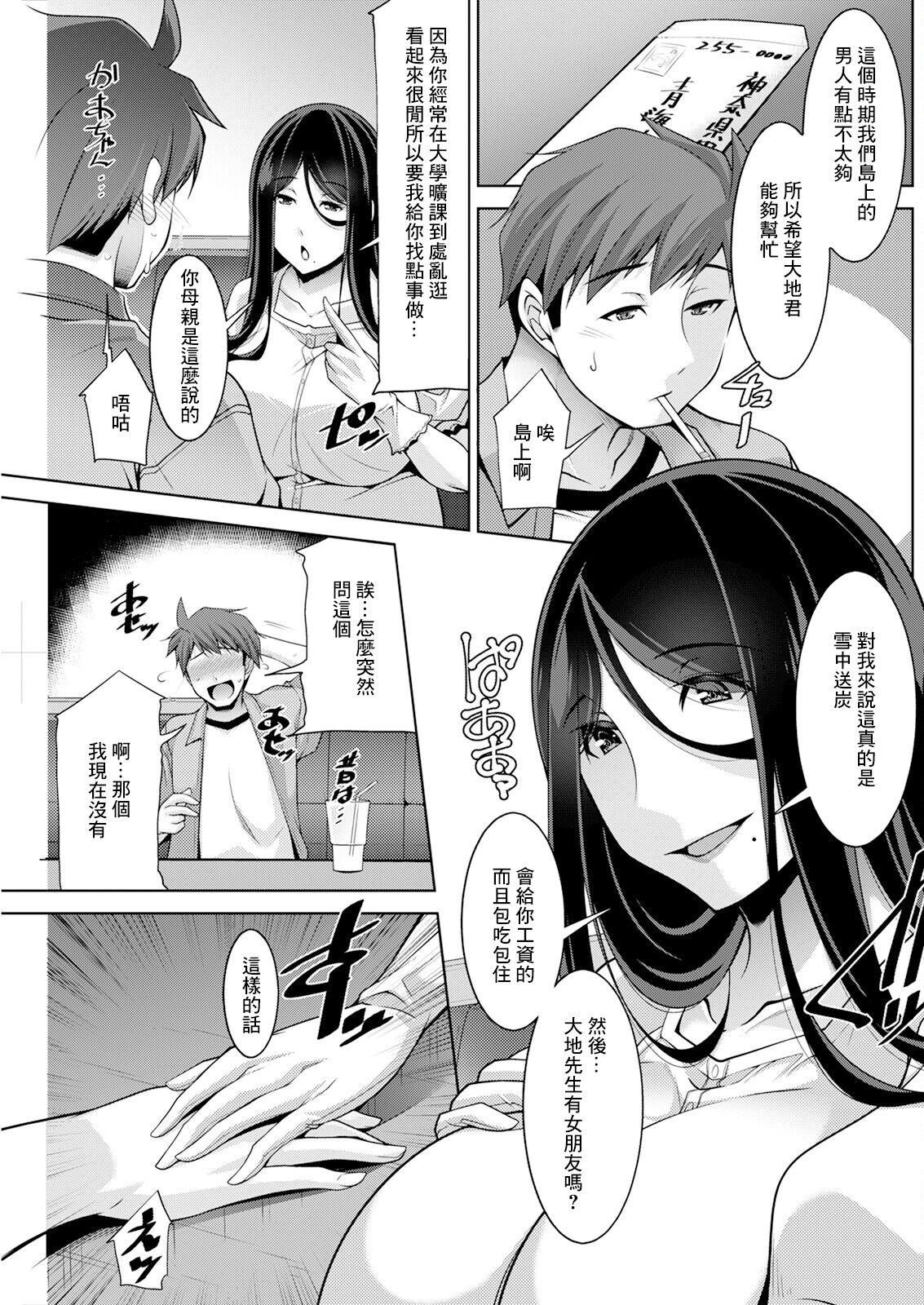 [zen9] Izanai no Shima .1 (Action Pizazz 2023-12) [Chinese] [Digital] изображение № 7