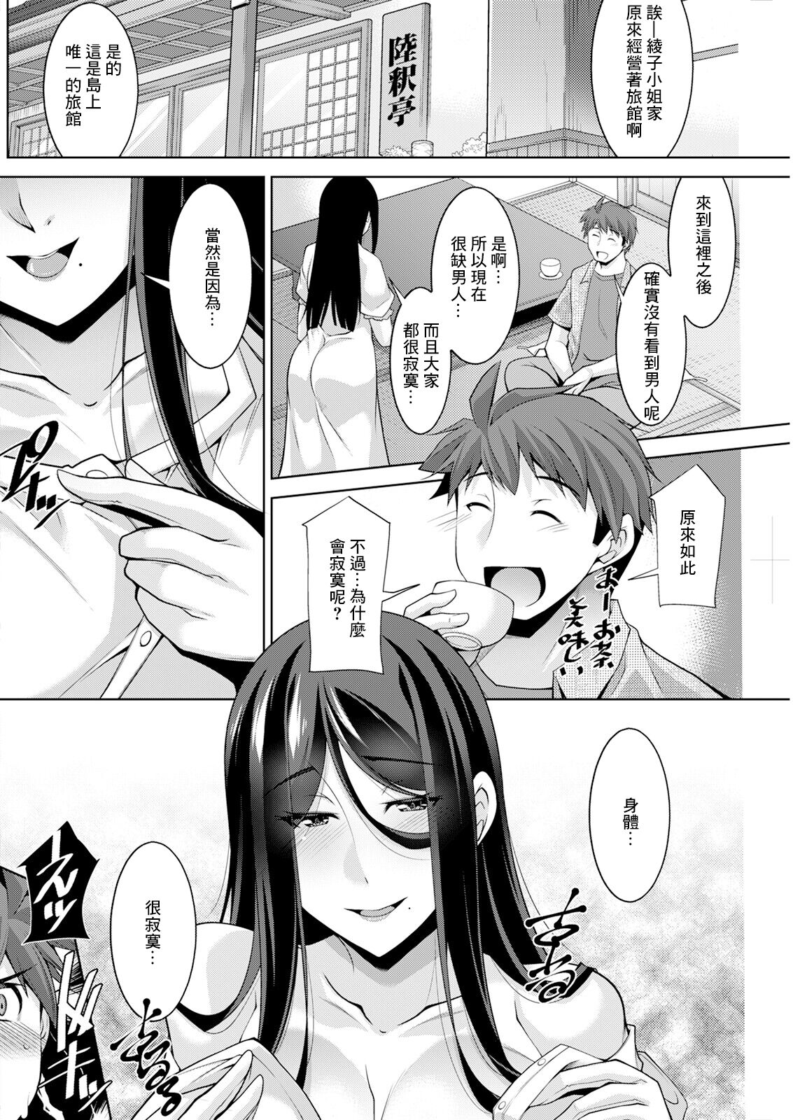 [zen9] Izanai no Shima .1 (Action Pizazz 2023-12) [Chinese] [Digital] изображение № 10