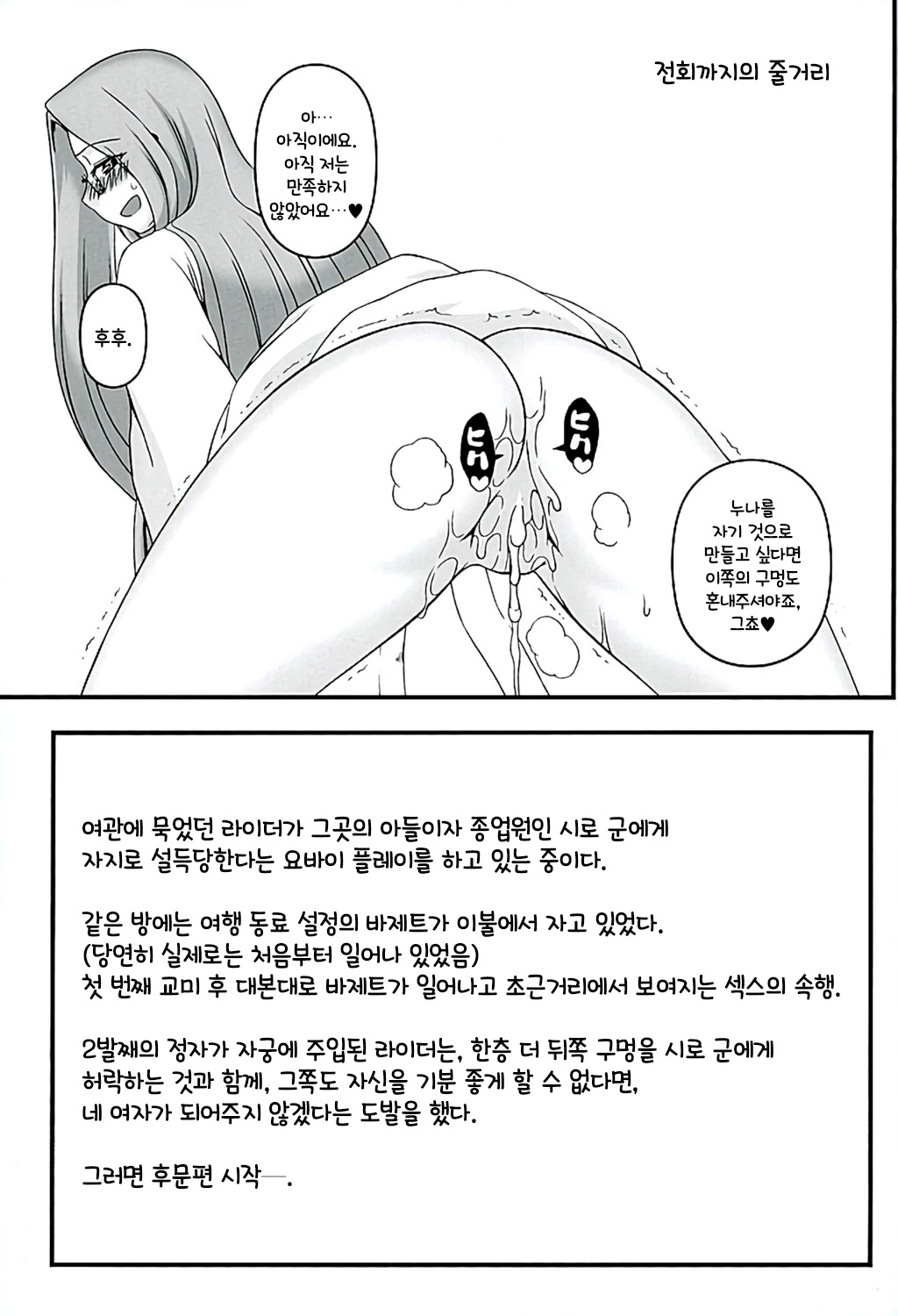 (C89) [Gachinko Shobou (Kobanya Koban)] Rider-san ni Yobai o Onegai Saremashita. Koumon Hen | 라이더 씨에게 요바이를 부탁받았습니다. 후문편 (Fate/stay night) [Korean] [그럴수도있지] image number 2