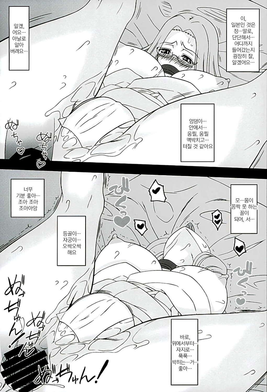 (C89) [Gachinko Shobou (Kobanya Koban)] Rider-san ni Yobai o Onegai Saremashita. Koumon Hen | 라이더 씨에게 요바이를 부탁받았습니다. 후문편 (Fate/stay night) [Korean] [그럴수도있지] image number 12