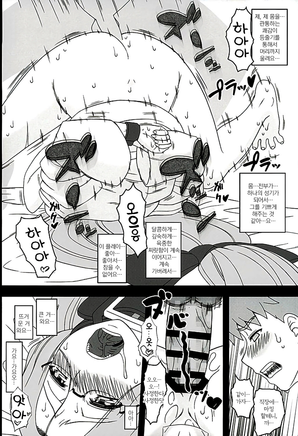 (C89) [Gachinko Shobou (Kobanya Koban)] Rider-san ni Yobai o Onegai Saremashita. Koumon Hen | 라이더 씨에게 요바이를 부탁받았습니다. 후문편 (Fate/stay night) [Korean] [그럴수도있지] image number 13