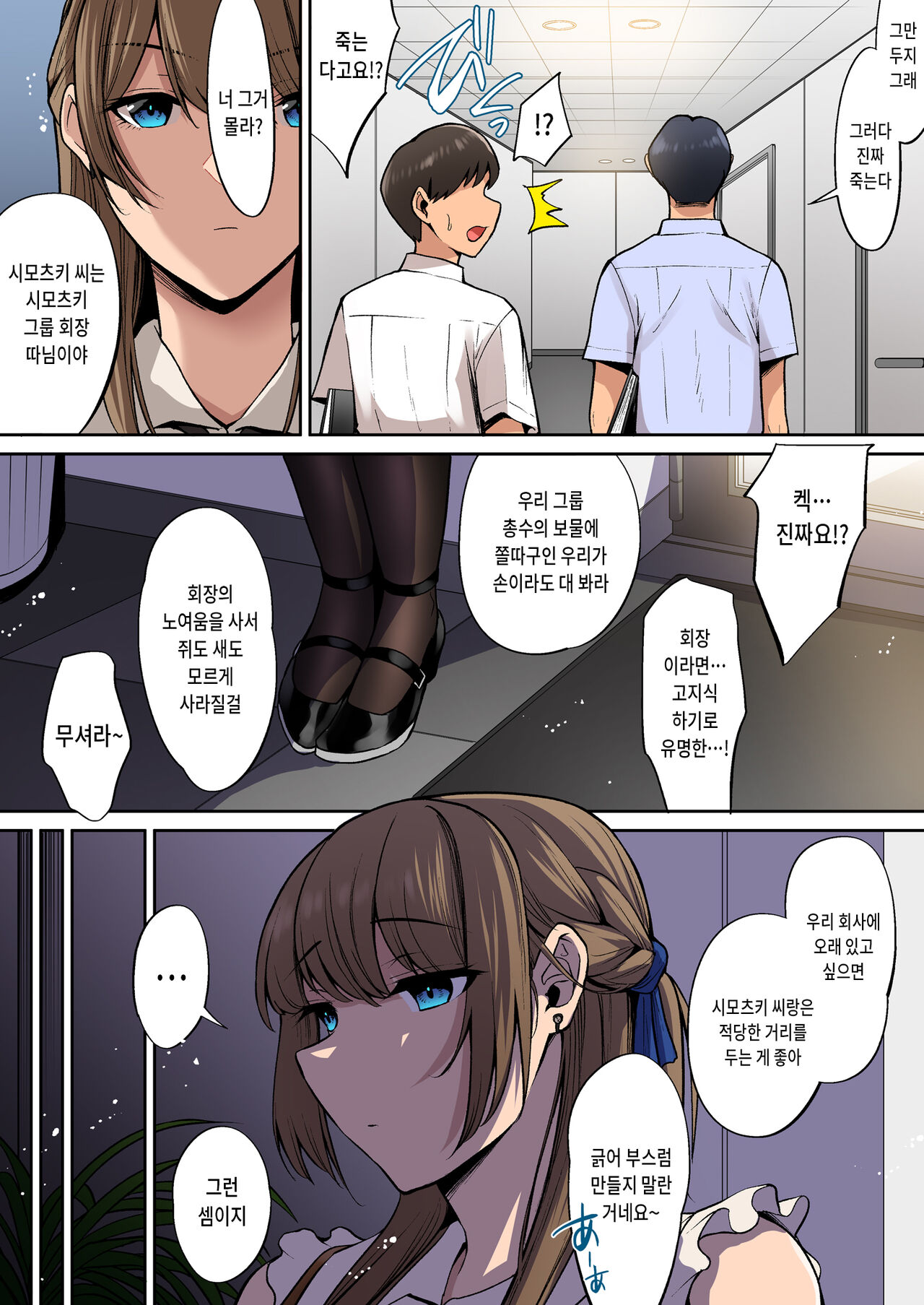 [Suinose] Ojou-sama wa Ogehin na Sex ga Okonomi desu. | 아가씨는 천박한 섹스를 좋아합니다. [Korean] imagen número 4