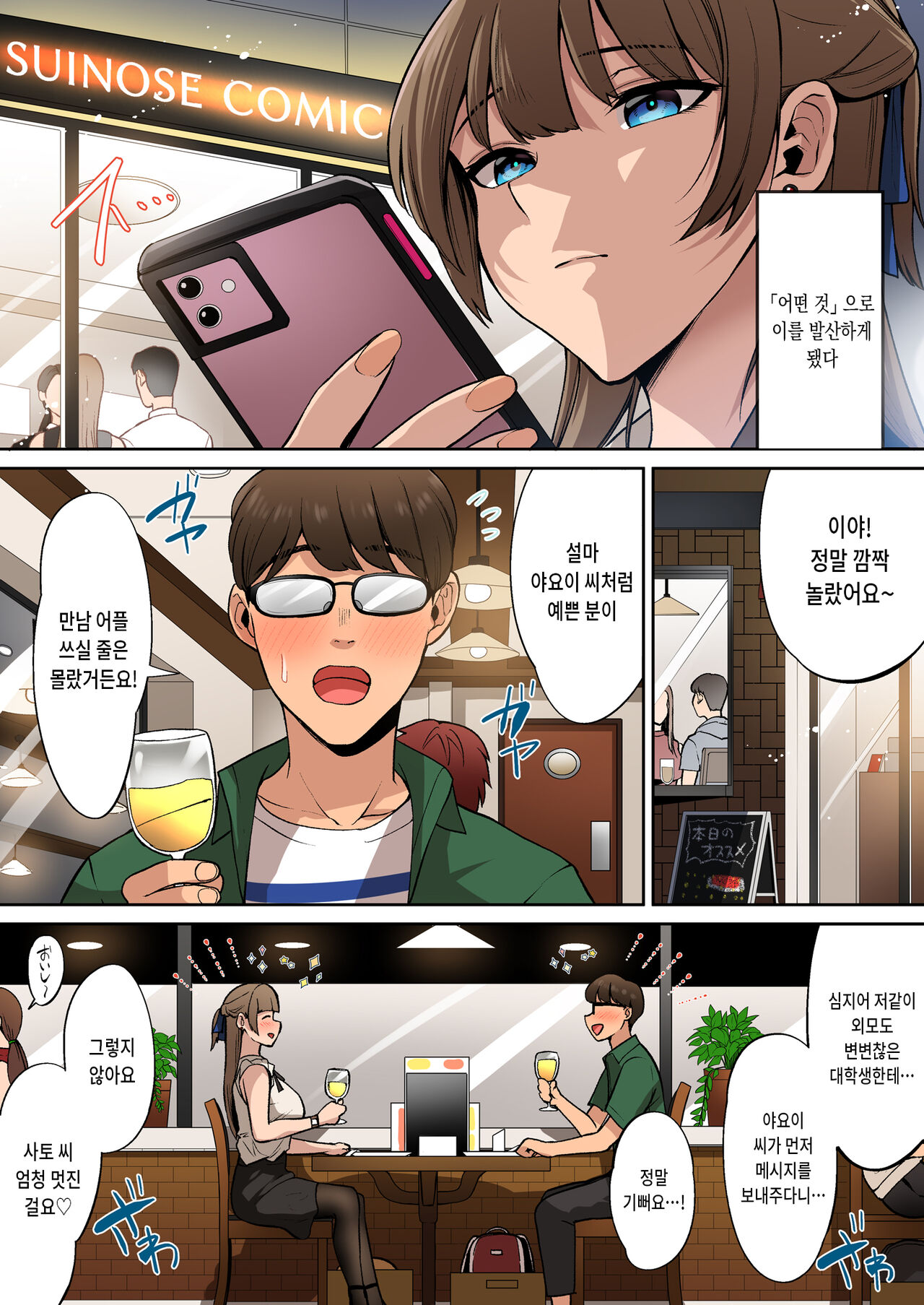 [Suinose] Ojou-sama wa Ogehin na Sex ga Okonomi desu. | 아가씨는 천박한 섹스를 좋아합니다. [Korean] imagen número 6