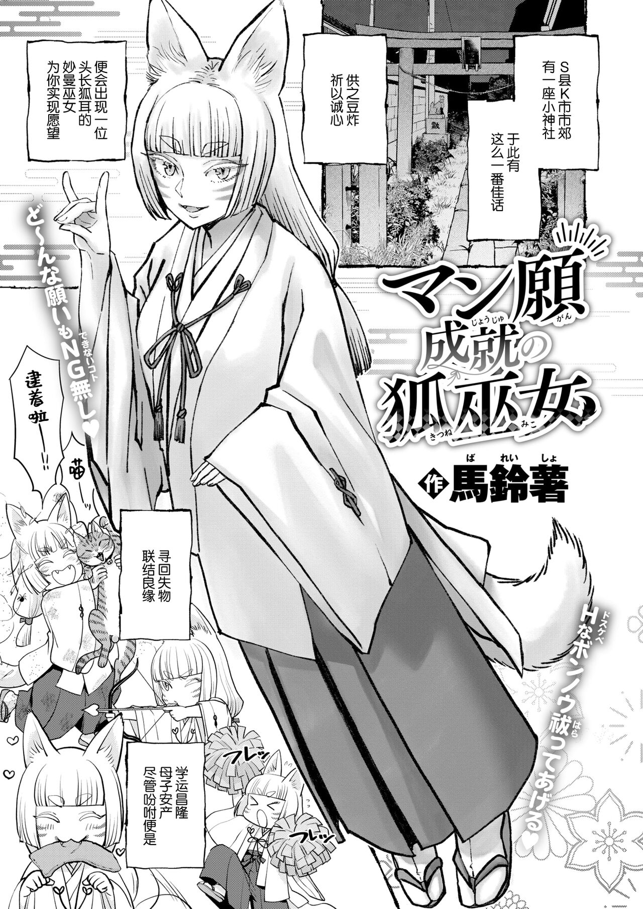 [Bareisho] Mangan Jyojyu no Kitsune Miko + Konkon Konya no Otsutome ha (COMIC Kairakuten 2024-10) [Chinese] [死兆修会] [Digital] image number 7