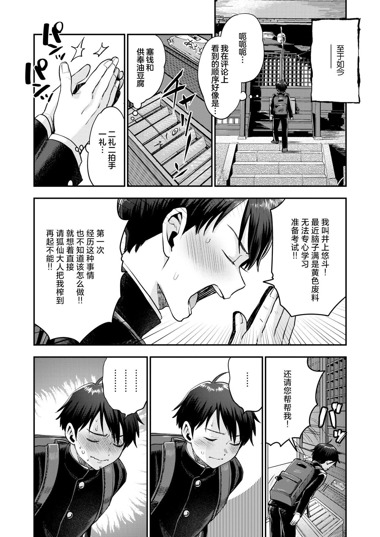 [Bareisho] Mangan Jyojyu no Kitsune Miko + Konkon Konya no Otsutome ha (COMIC Kairakuten 2024-10) [Chinese] [死兆修会] [Digital] image number 11