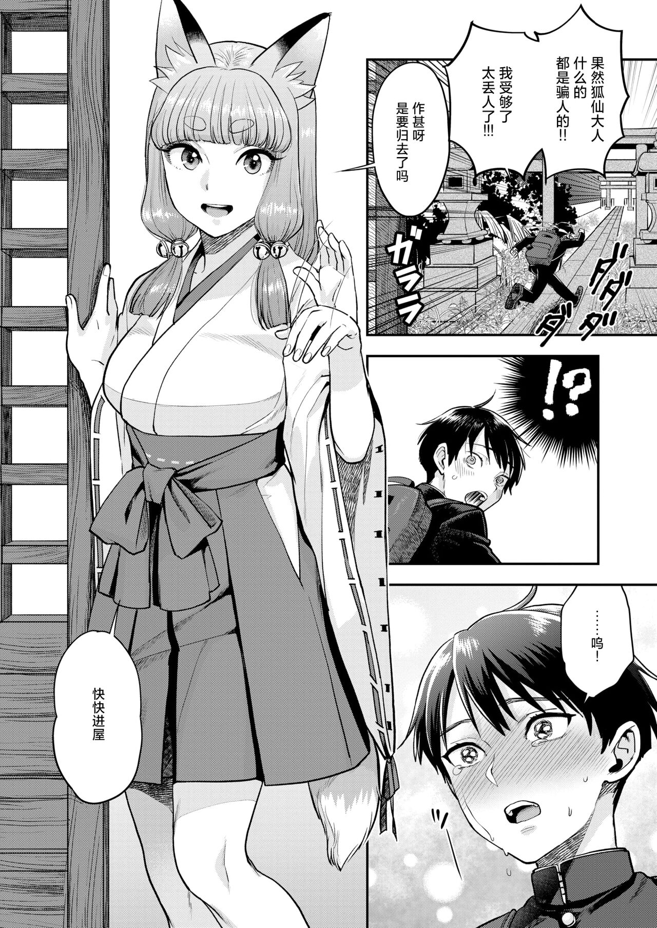 [Bareisho] Mangan Jyojyu no Kitsune Miko + Konkon Konya no Otsutome ha (COMIC Kairakuten 2024-10) [Chinese] [死兆修会] [Digital] image number 12