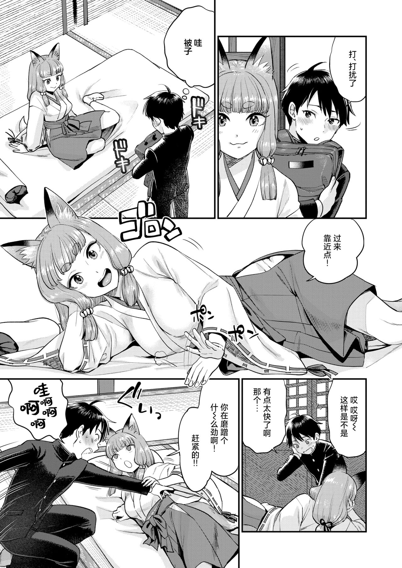 [Bareisho] Mangan Jyojyu no Kitsune Miko + Konkon Konya no Otsutome ha (COMIC Kairakuten 2024-10) [Chinese] [死兆修会] [Digital] image number 13