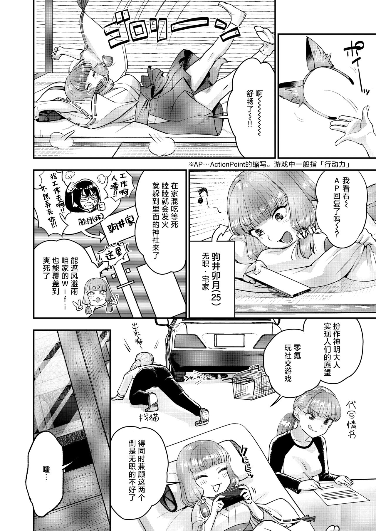 [Bareisho] Mangan Jyojyu no Kitsune Miko + Konkon Konya no Otsutome ha (COMIC Kairakuten 2024-10) [Chinese] [死兆修会] [Digital] image number 28