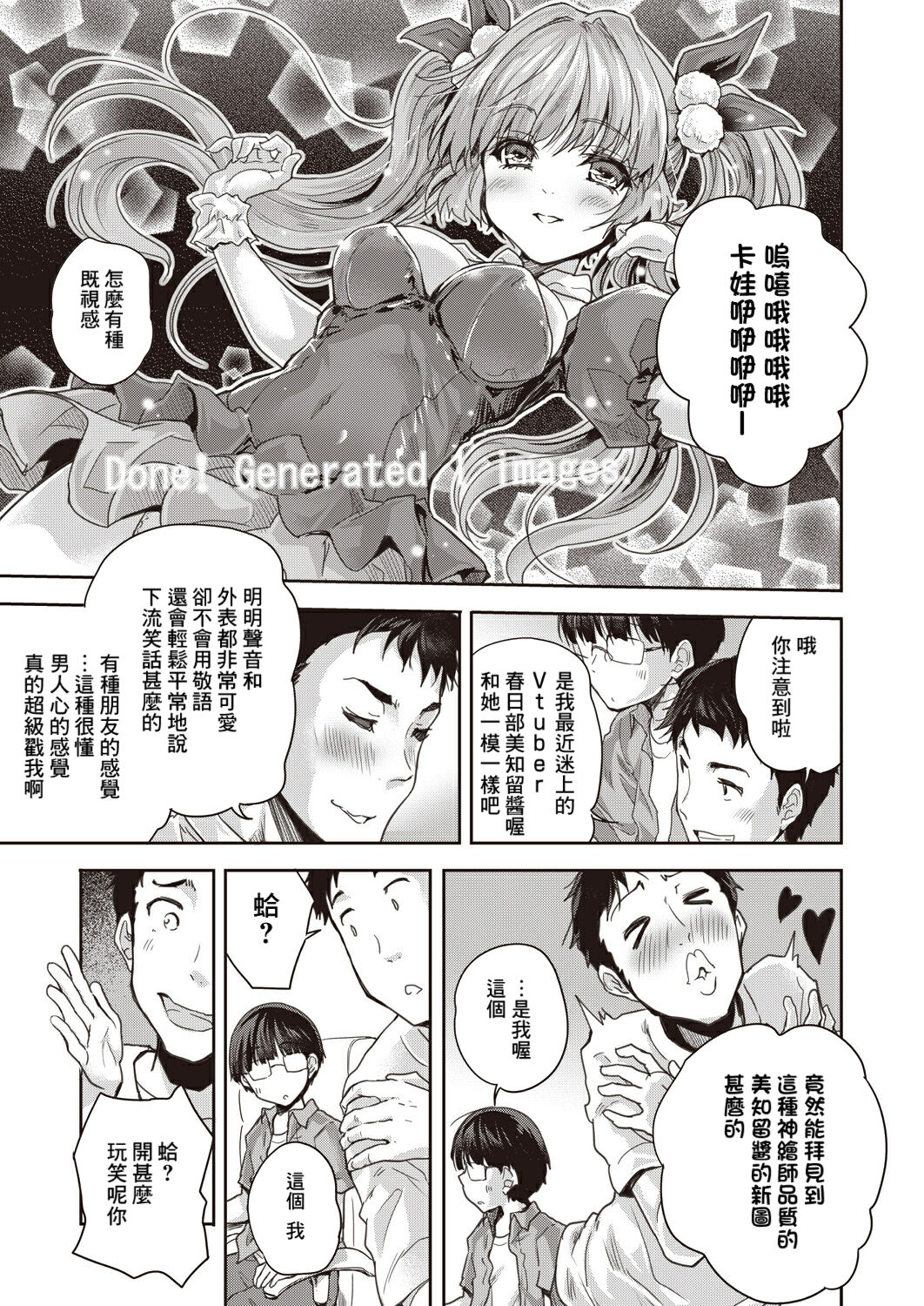 [Tohgarashi Hideyu] AI ga Tomaranai (COMIC AUN 2023-06) [Chinese] [Banana手工漢化] [Digital] Bildnummer 3