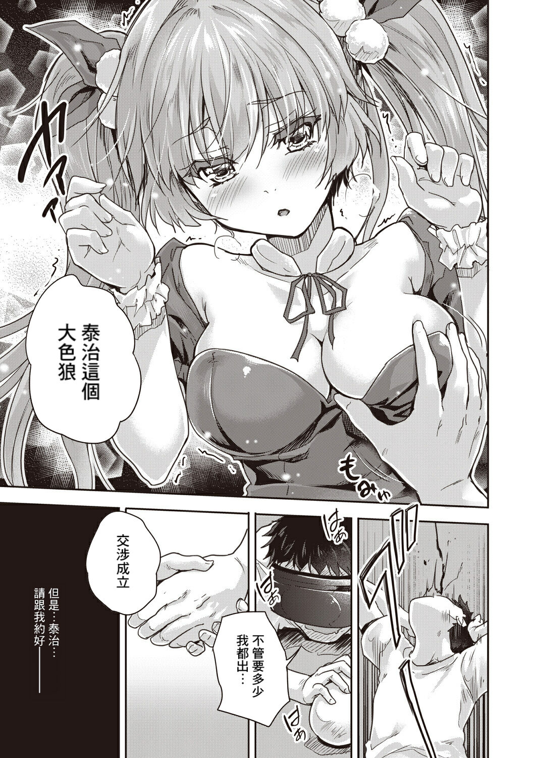 [Tohgarashi Hideyu] AI ga Tomaranai (COMIC AUN 2023-06) [Chinese] [Banana手工漢化] [Digital] imagen número 7