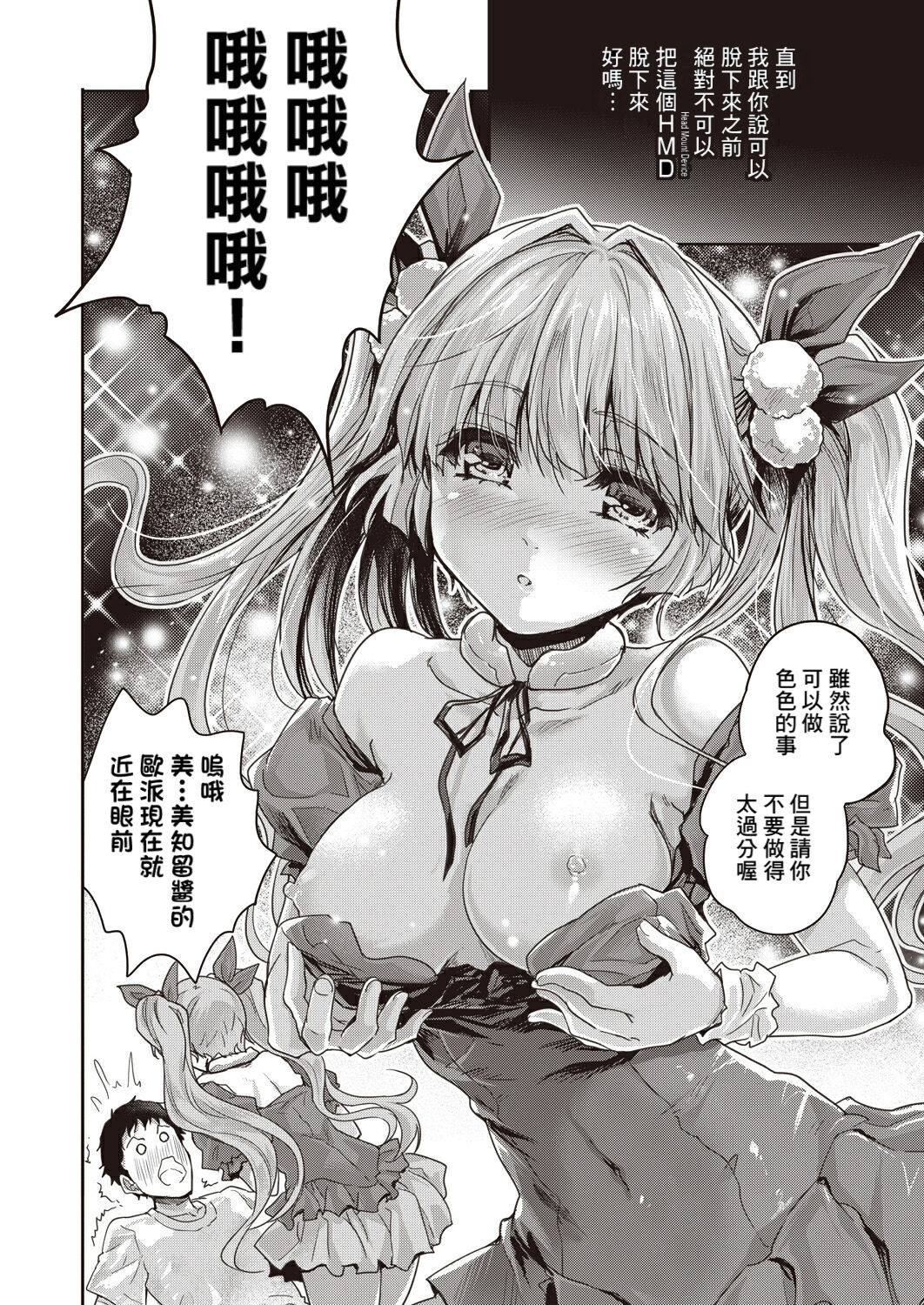 [Tohgarashi Hideyu] AI ga Tomaranai (COMIC AUN 2023-06) [Chinese] [Banana手工漢化] [Digital] Bildnummer 8