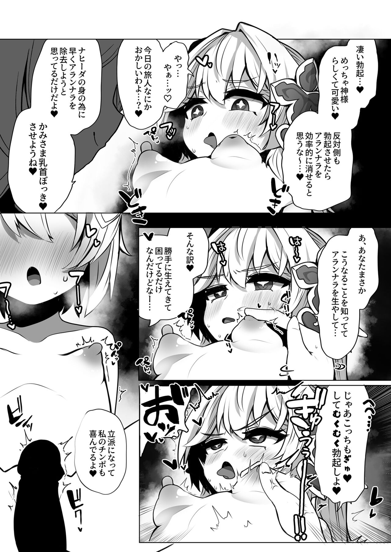 (C104) [Yajirushi Revolution (Takasaki Aneki)] Nahida no Shiranai Sekai - Hotaru ga Futanari no Sekai (Genshin Impact) [Digital] image number 13