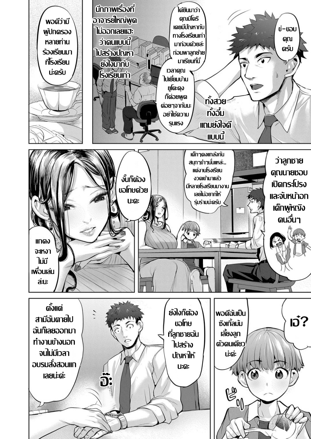 [Ere 2 Earo] ママは は性欲モンペ ร้อนรัก คุณแม่ลูกศิษย์ที่โรงเรียน [Thai แปลไทย] 画像番号 2