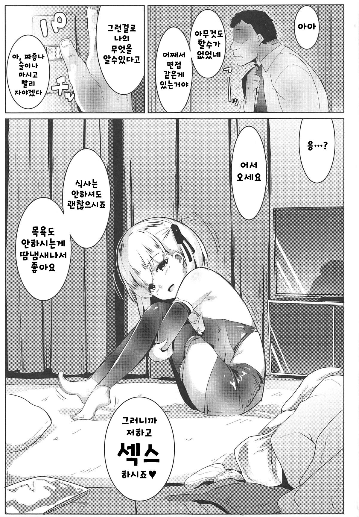 (COMIC1☆15) [Hitsuji Kikaku (Muneshiro)] Hame Kama -Youjo Kamichichi- (Fate/Grand Order) [korean] 画像番号 4