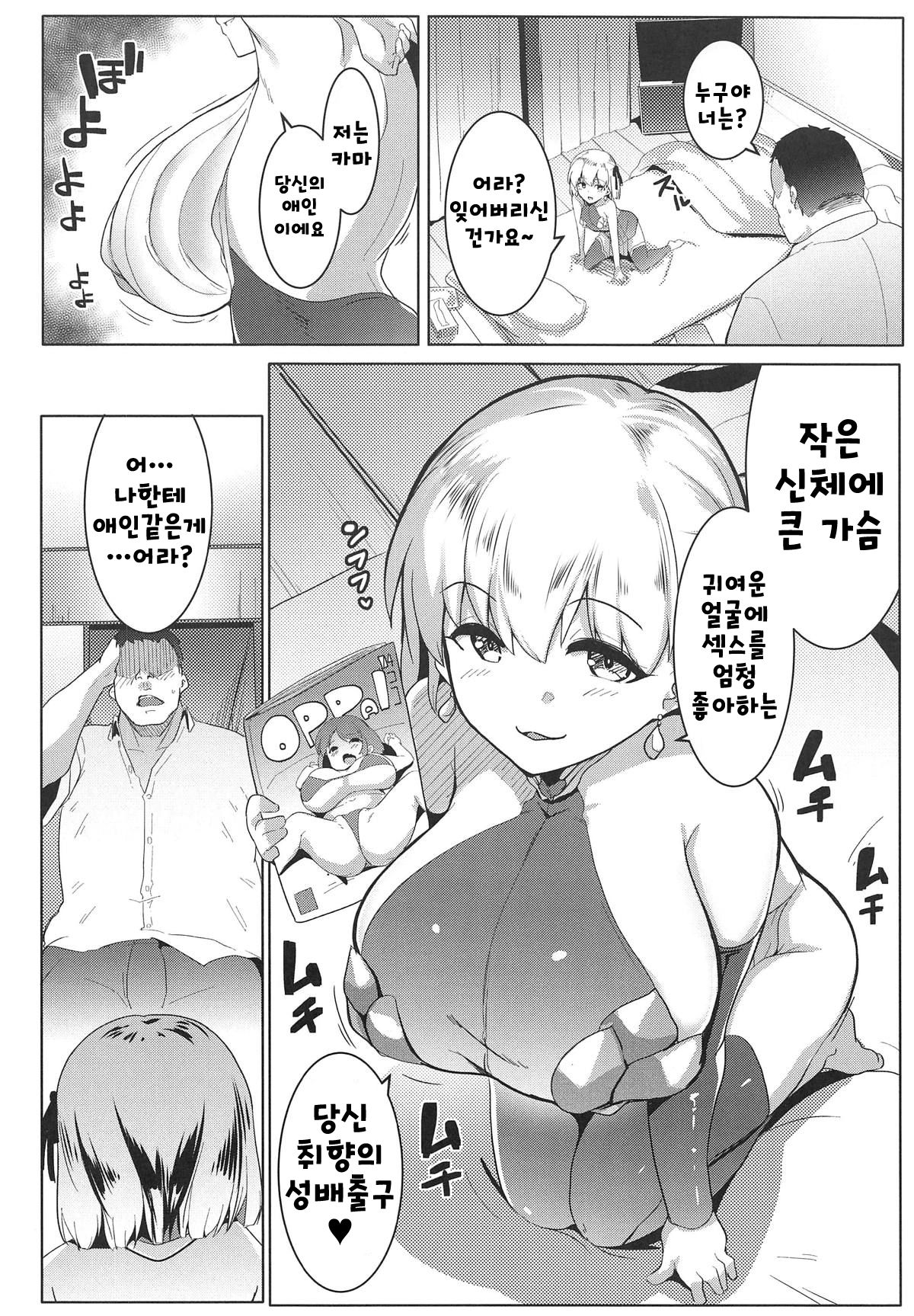 (COMIC1☆15) [Hitsuji Kikaku (Muneshiro)] Hame Kama -Youjo Kamichichi- (Fate/Grand Order) [korean] 画像番号 5