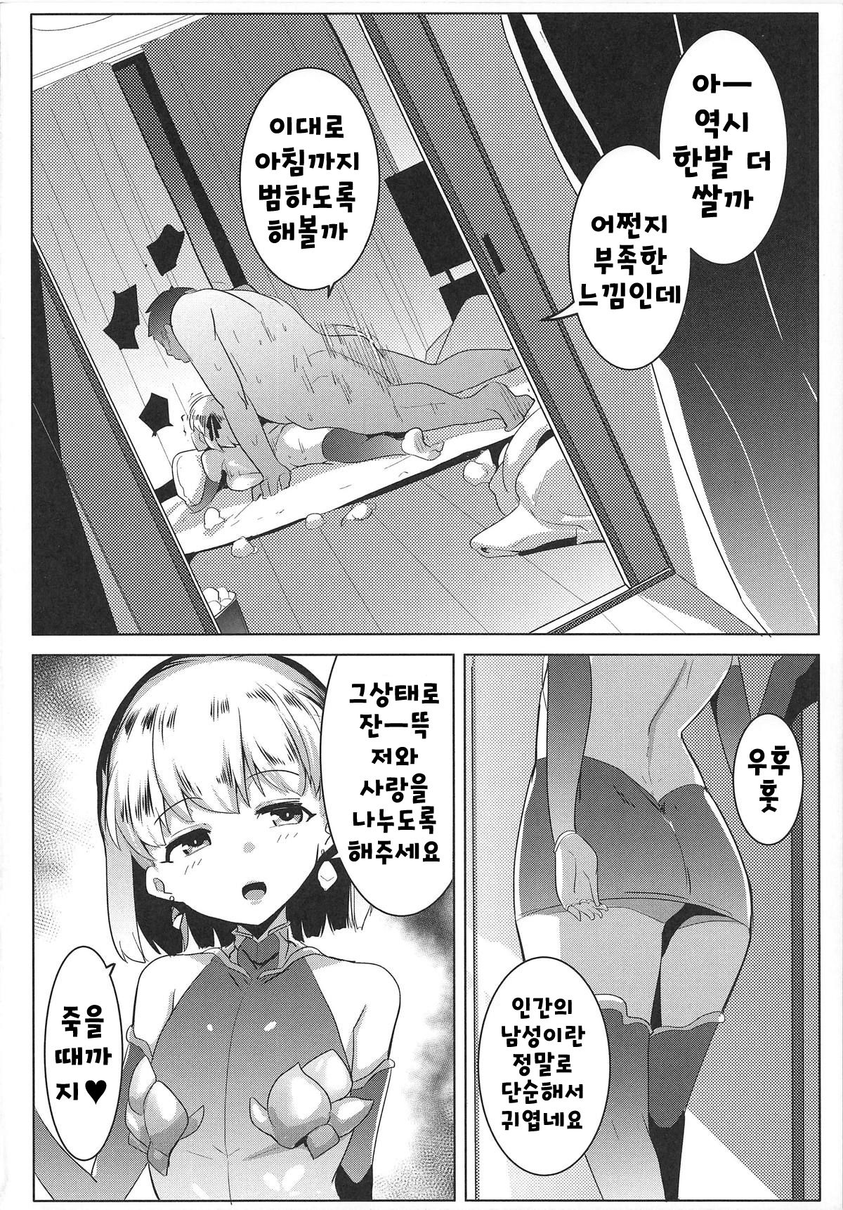 (COMIC1☆15) [Hitsuji Kikaku (Muneshiro)] Hame Kama -Youjo Kamichichi- (Fate/Grand Order) [korean] 画像番号 23