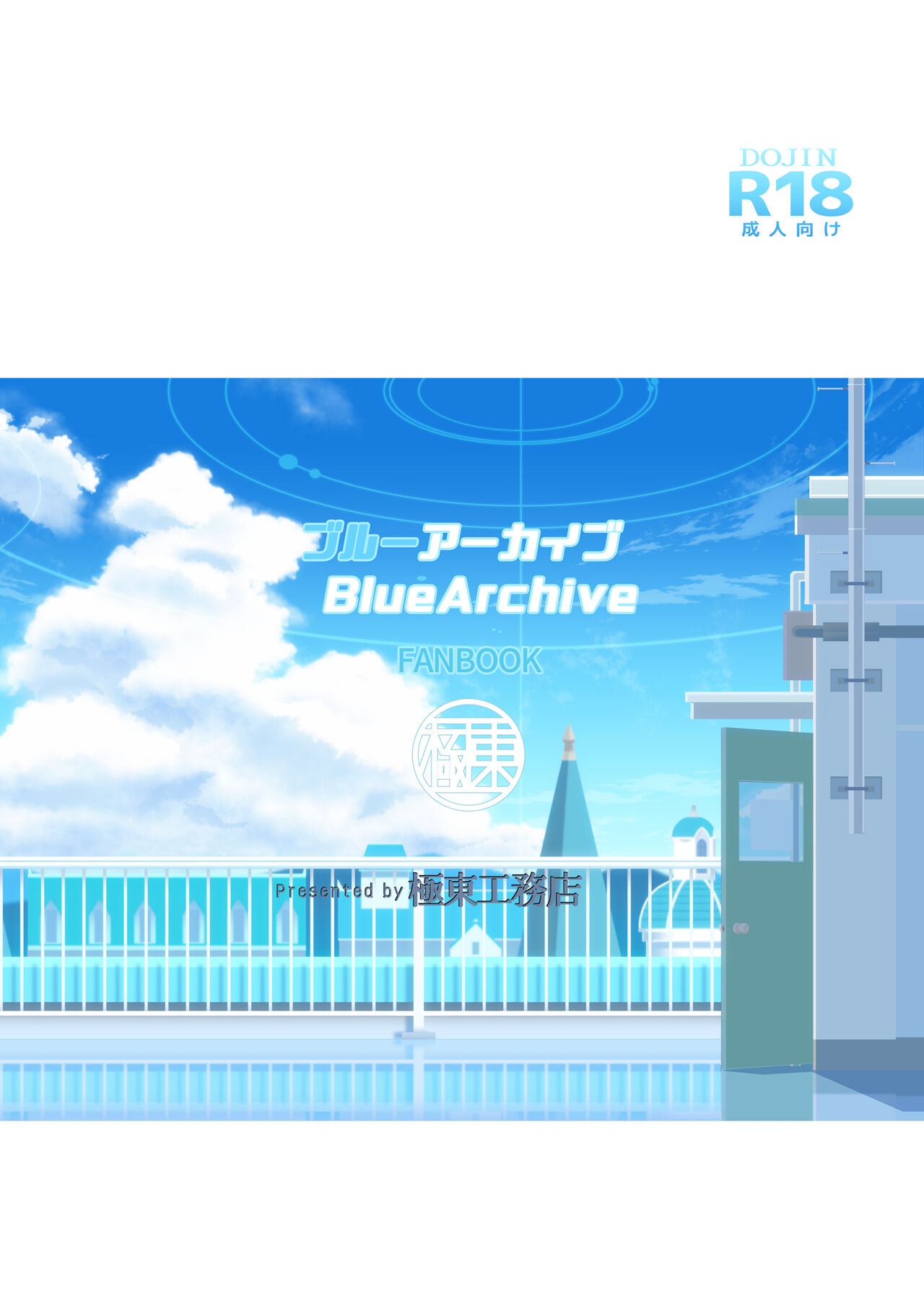 [Kyokutou Koumuten (Kikunosukemaru)] GIRLFriend's 21 (Blue Archive) [Digital] 이미지 번호 20