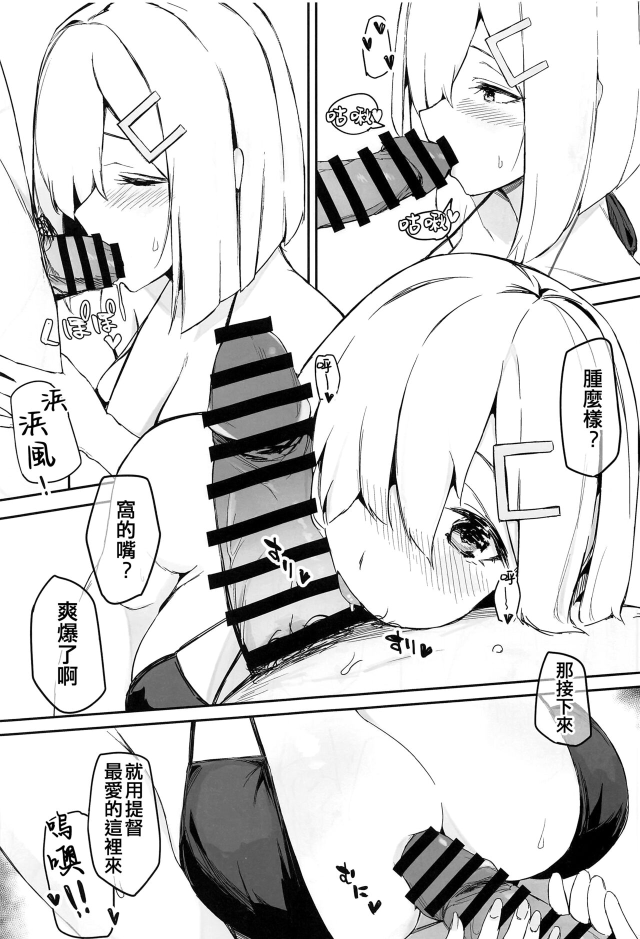 (C100) [Chika 7cm (wasavi_8)] Hamakaze Summer Beach Side (Kantai Collection -KanColle-) [Chinese] [吸住没碎个人汉化] imagen número 7