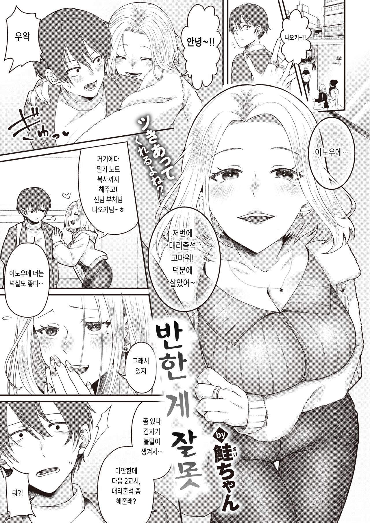 [Sake-chan] Horeta Yowami (COMIC Shitsurakuten 2024-02) [Korean] [Digital] image number 1