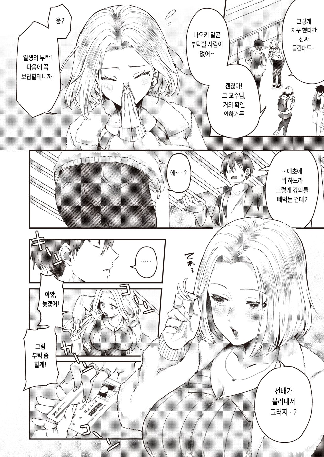 [Sake-chan] Horeta Yowami (COMIC Shitsurakuten 2024-02) [Korean] [Digital] image number 2