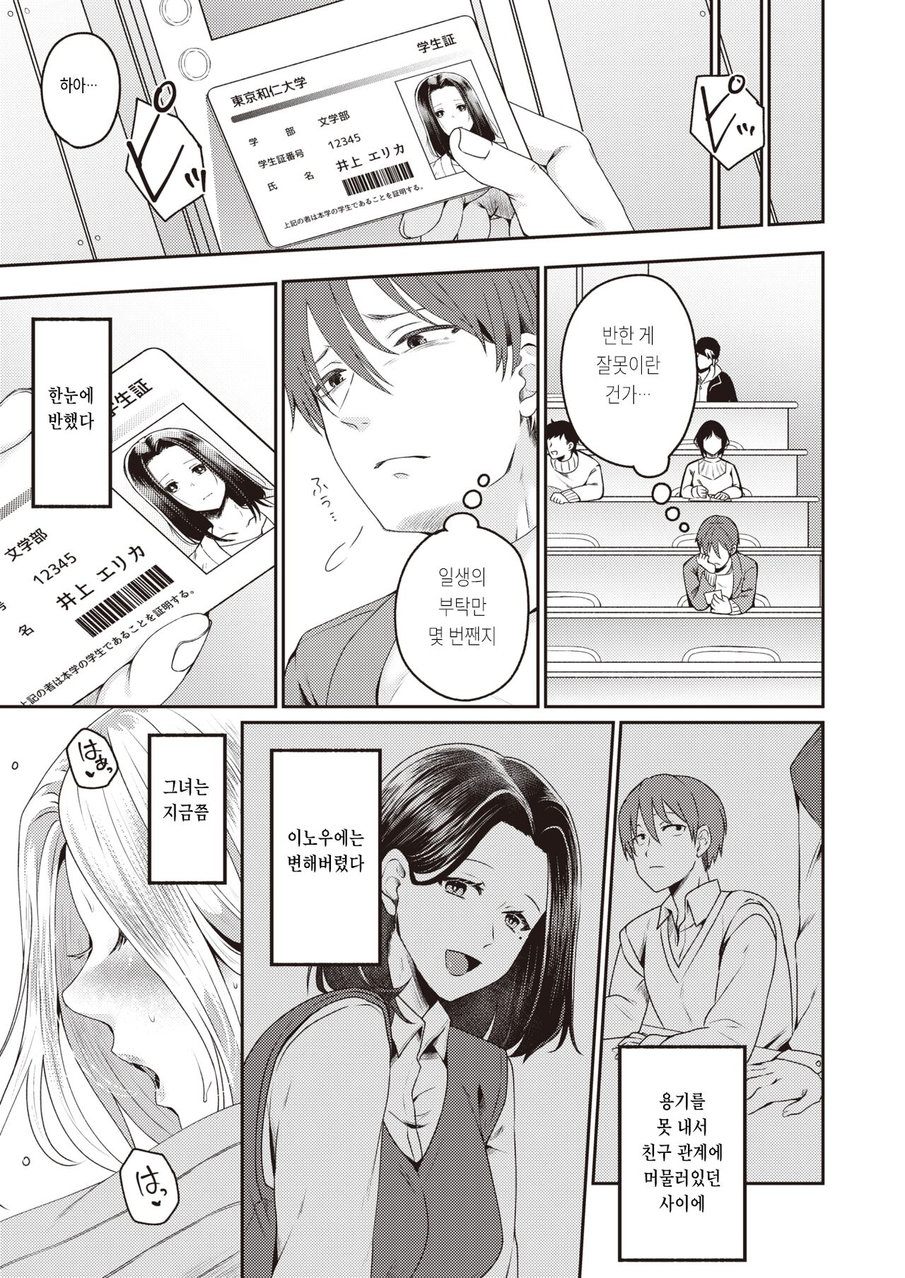 [Sake-chan] Horeta Yowami (COMIC Shitsurakuten 2024-02) [Korean] [Digital] image number 3