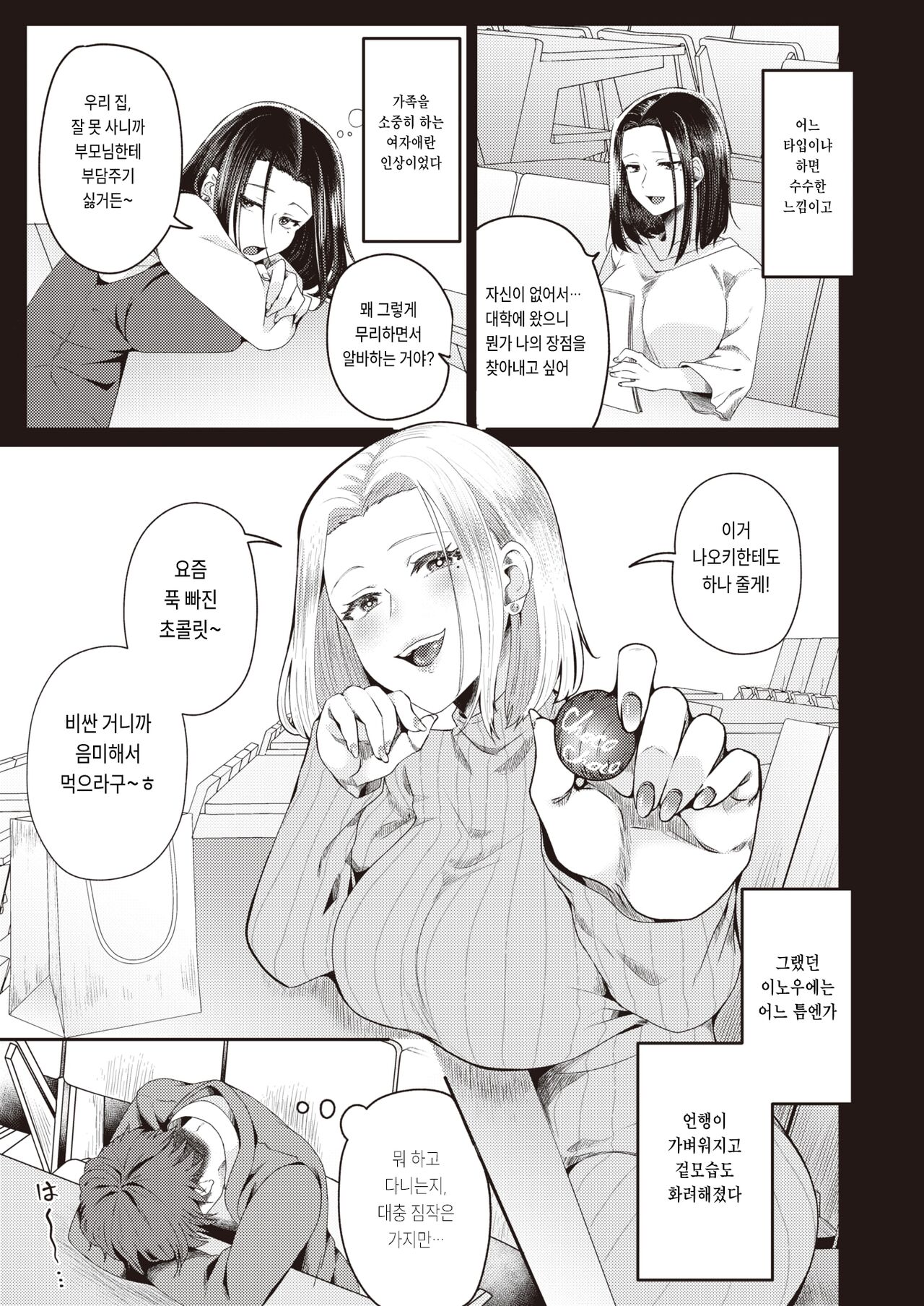 [Sake-chan] Horeta Yowami (COMIC Shitsurakuten 2024-02) [Korean] [Digital] 이미지 번호 5