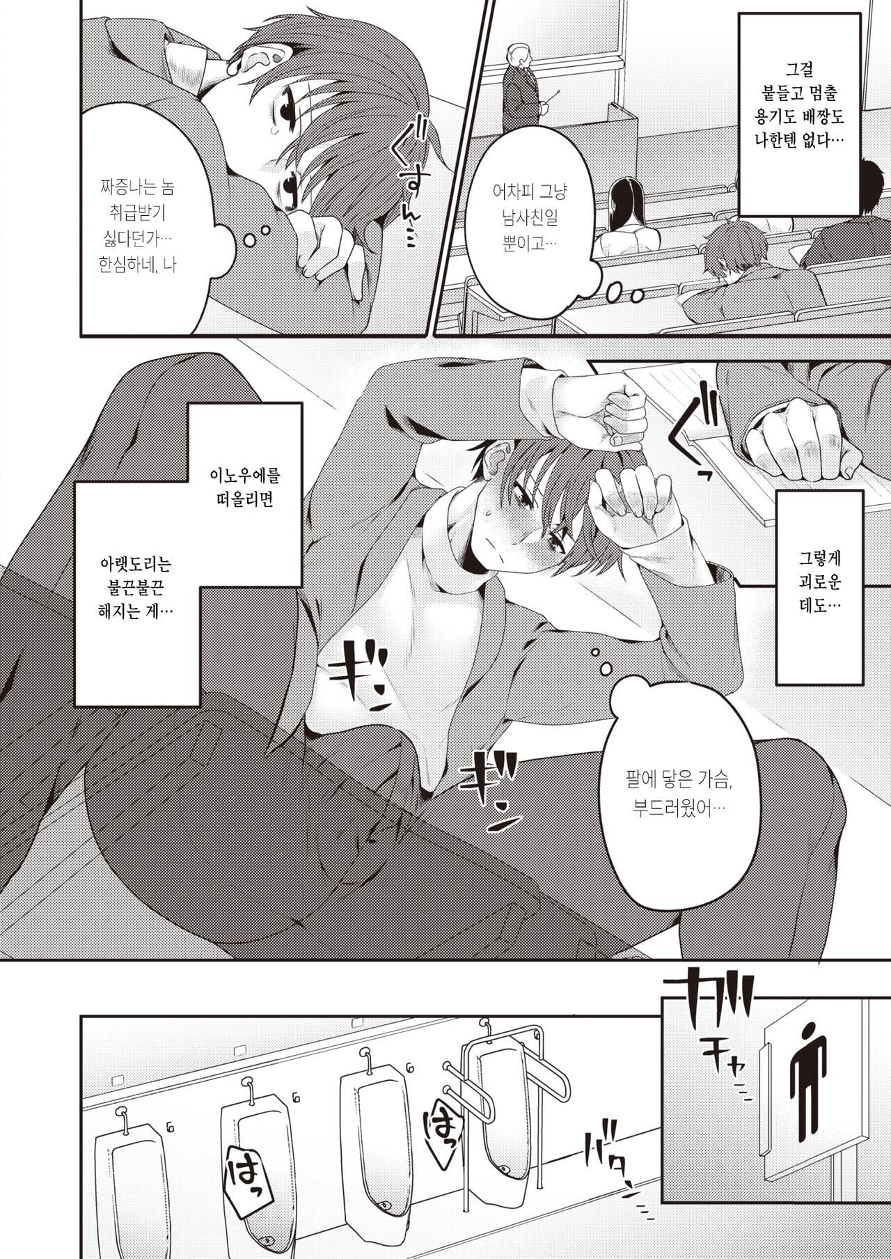 [Sake-chan] Horeta Yowami (COMIC Shitsurakuten 2024-02) [Korean] [Digital] image number 6