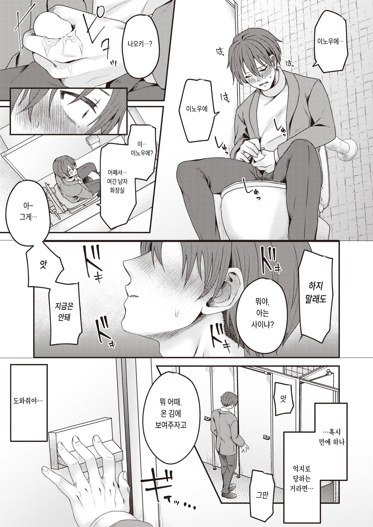 [Sake-chan] Horeta Yowami (COMIC Shitsurakuten 2024-02) [Korean] [Digital] image number 7