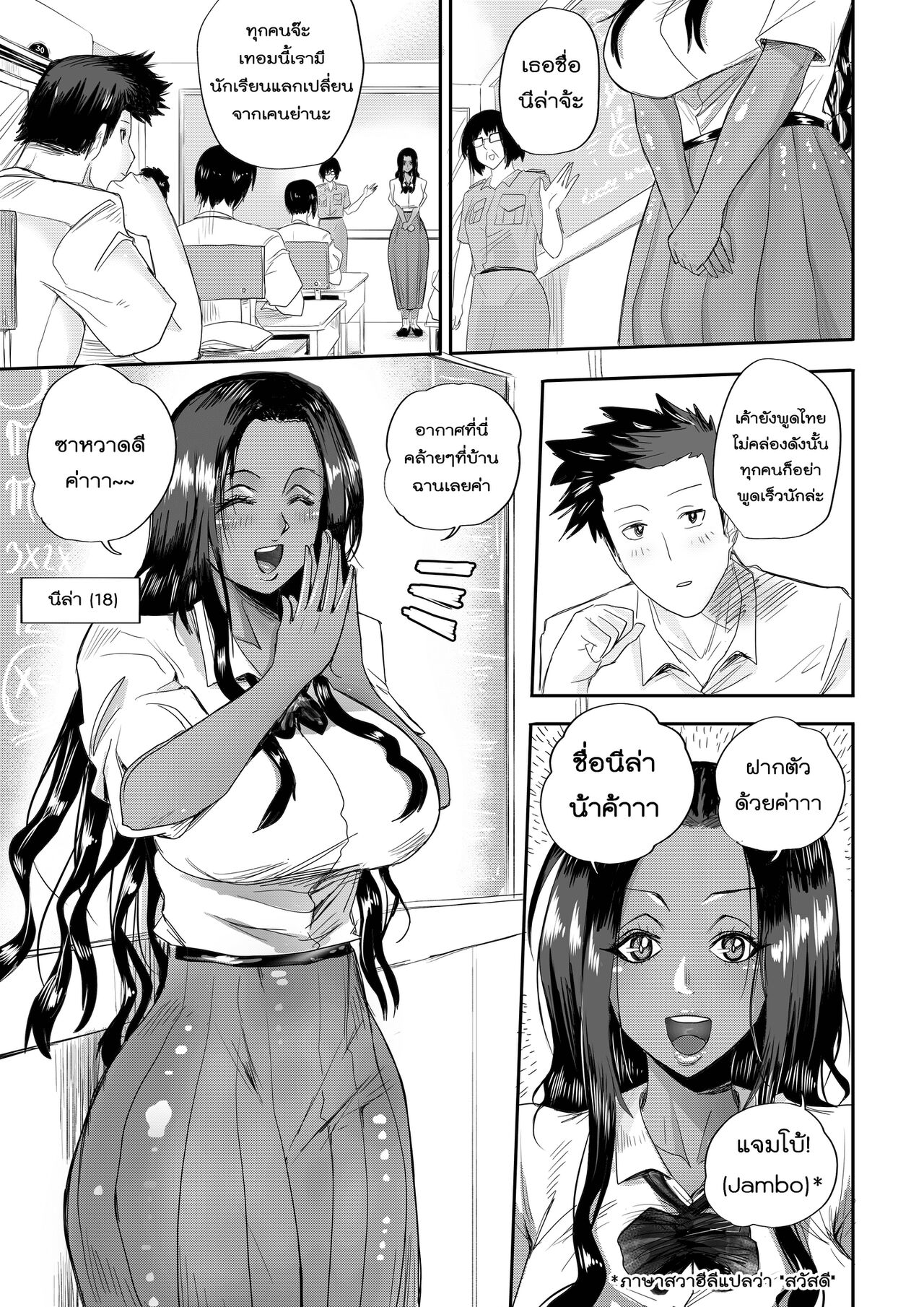 [Kanya Comics]  รักใสๆของผมกับนักเรียนแลกเปลี่ยนจากเคนย่า 图片编号 3