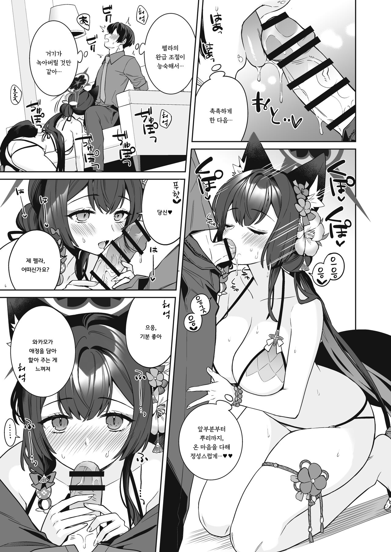 [NOMIYAGUMI (Ichinomiya)] Junjou・Renjou・Hatsujou Kitsune 2 (Blue Archive) [Digital] [Korean] Bildnummer 14