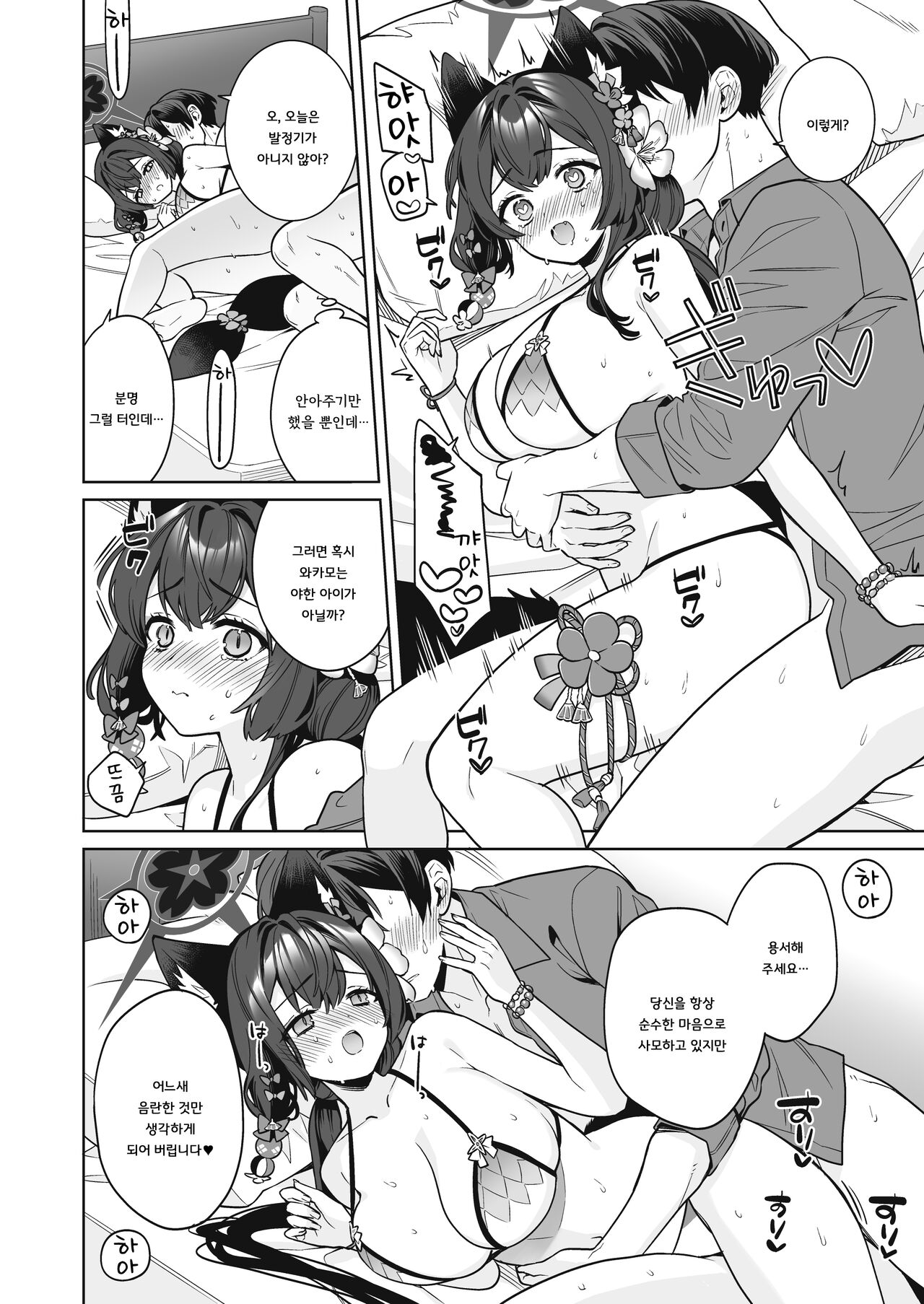 [NOMIYAGUMI (Ichinomiya)] Junjou・Renjou・Hatsujou Kitsune 2 (Blue Archive) [Digital] [Korean] 이미지 번호 19