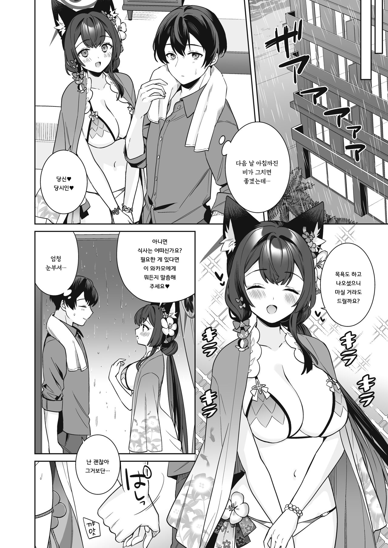 [NOMIYAGUMI (Ichinomiya)] Junjou・Renjou・Hatsujou Kitsune 2 (Blue Archive) [Digital] [Korean] 이미지 번호 25