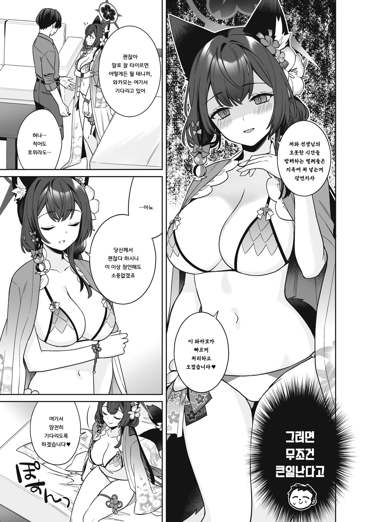 [NOMIYAGUMI (Ichinomiya)] Junjou・Renjou・Hatsujou Kitsune 2 (Blue Archive) [Digital] [Korean] Bildnummer 28