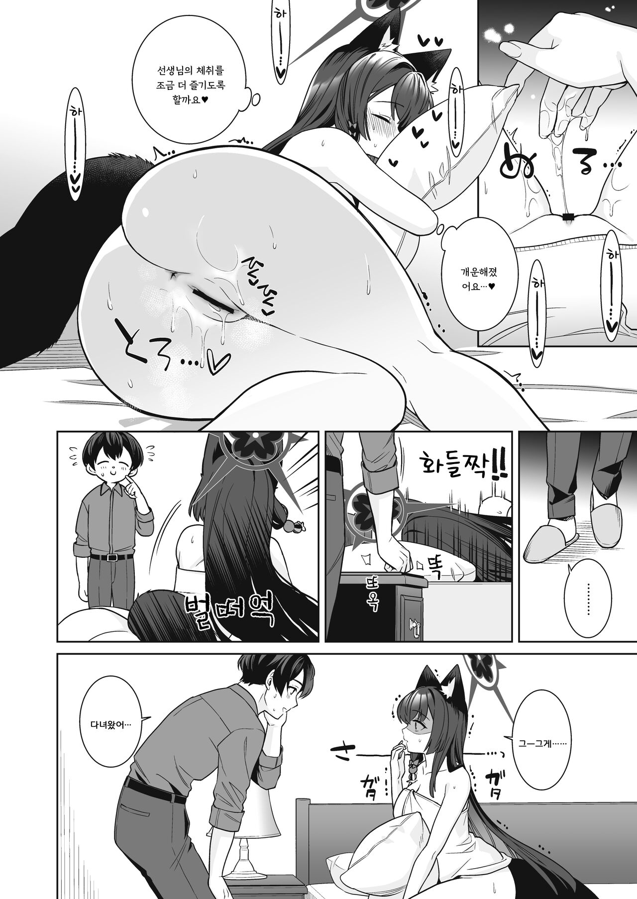 [NOMIYAGUMI (Ichinomiya)] Junjou・Renjou・Hatsujou Kitsune 2 (Blue Archive) [Digital] [Korean] 이미지 번호 33