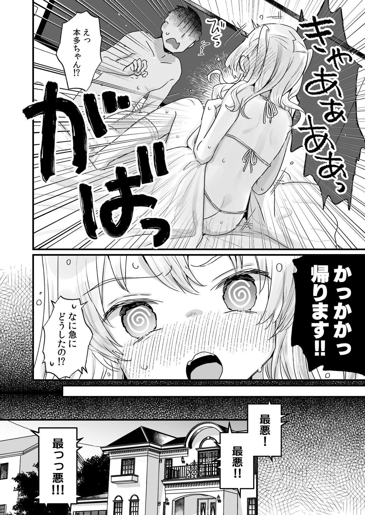 [Tenkirin (Kanroame)] Naritakunai noni Succubus ni Natte Shimatta Honda-san [Digital] numero di immagine  23