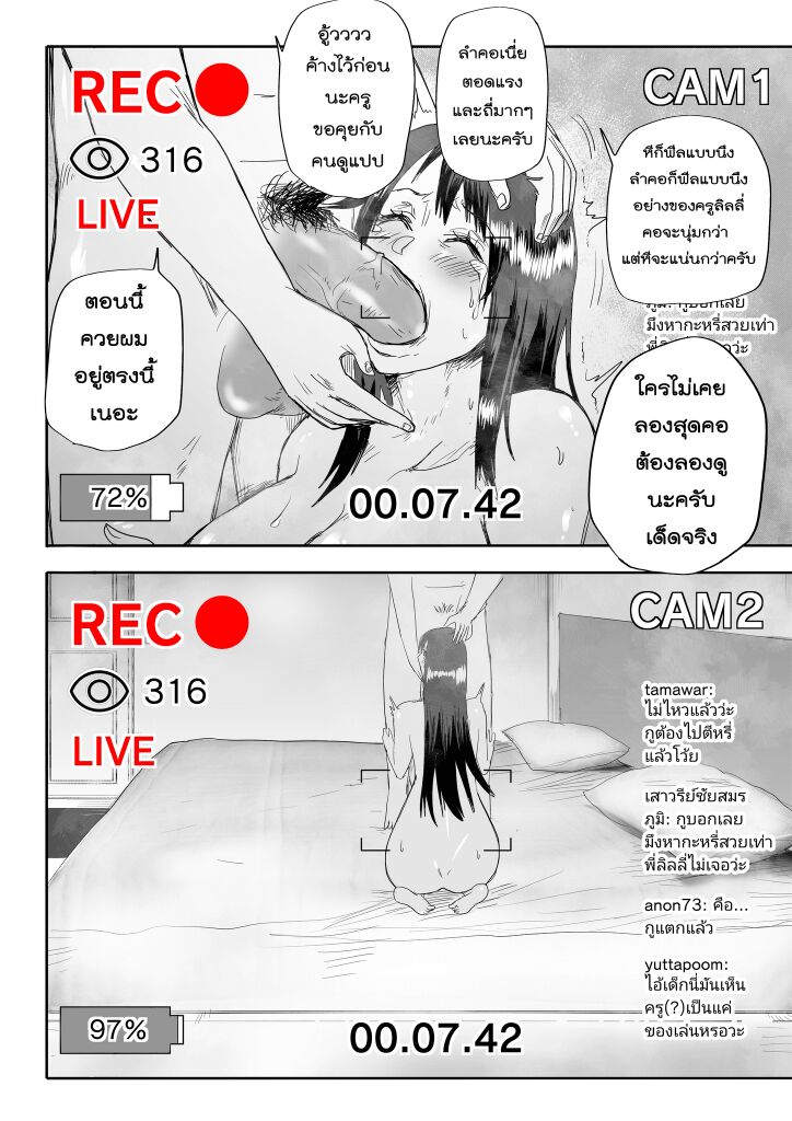 [Kanya comics] Live Stream(TH)~ изображение № 6