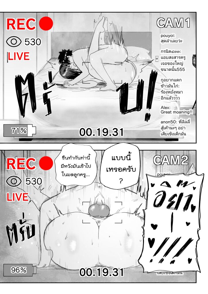 [Kanya comics] Live Stream(TH)~ изображение № 11