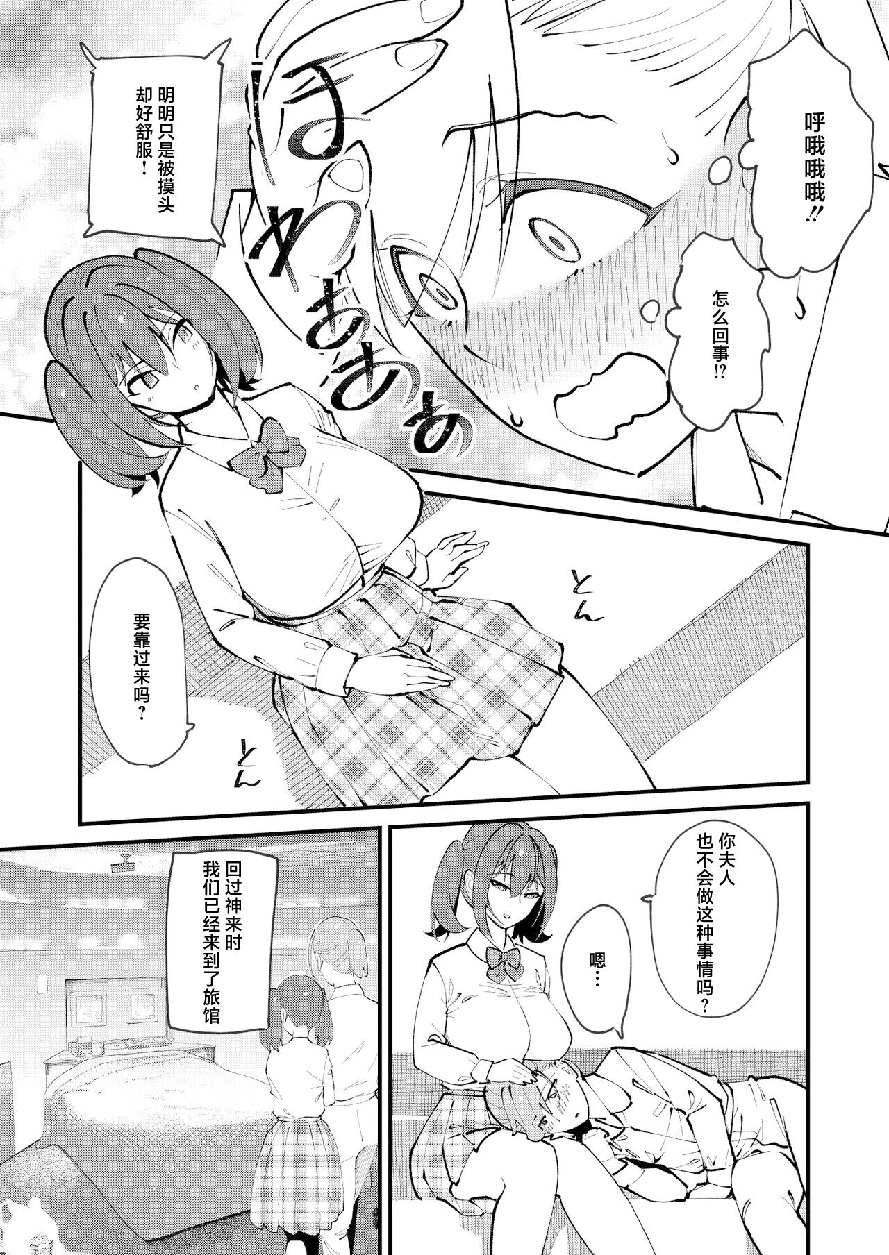 [Hi-Per Pinch (clover)] Mesu Ochi Gyaku NTR [Chinese] [Digital] imagen número 5