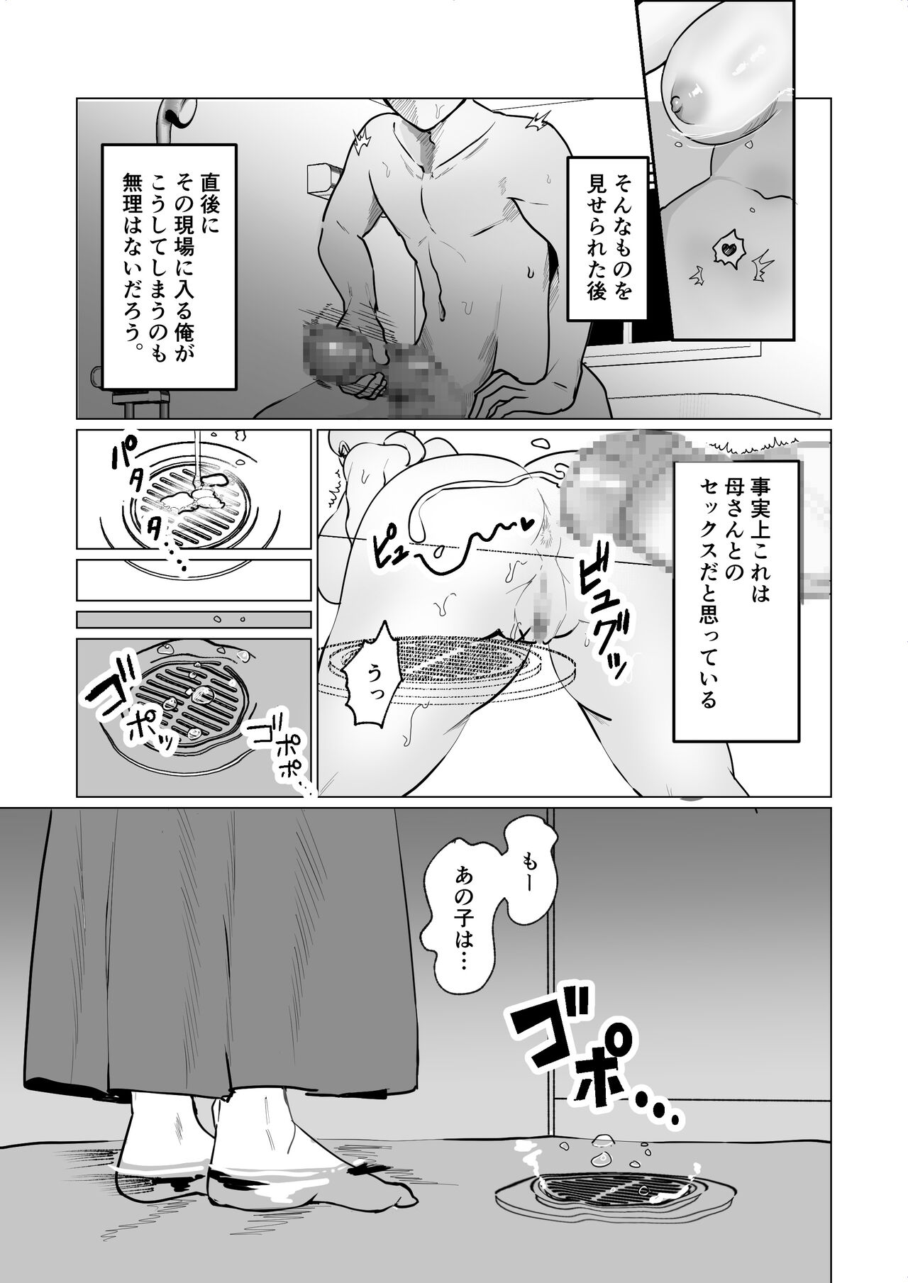 [片野ちか] 世話焼き母さんに童貞まで世話してもらいます。 image number 6