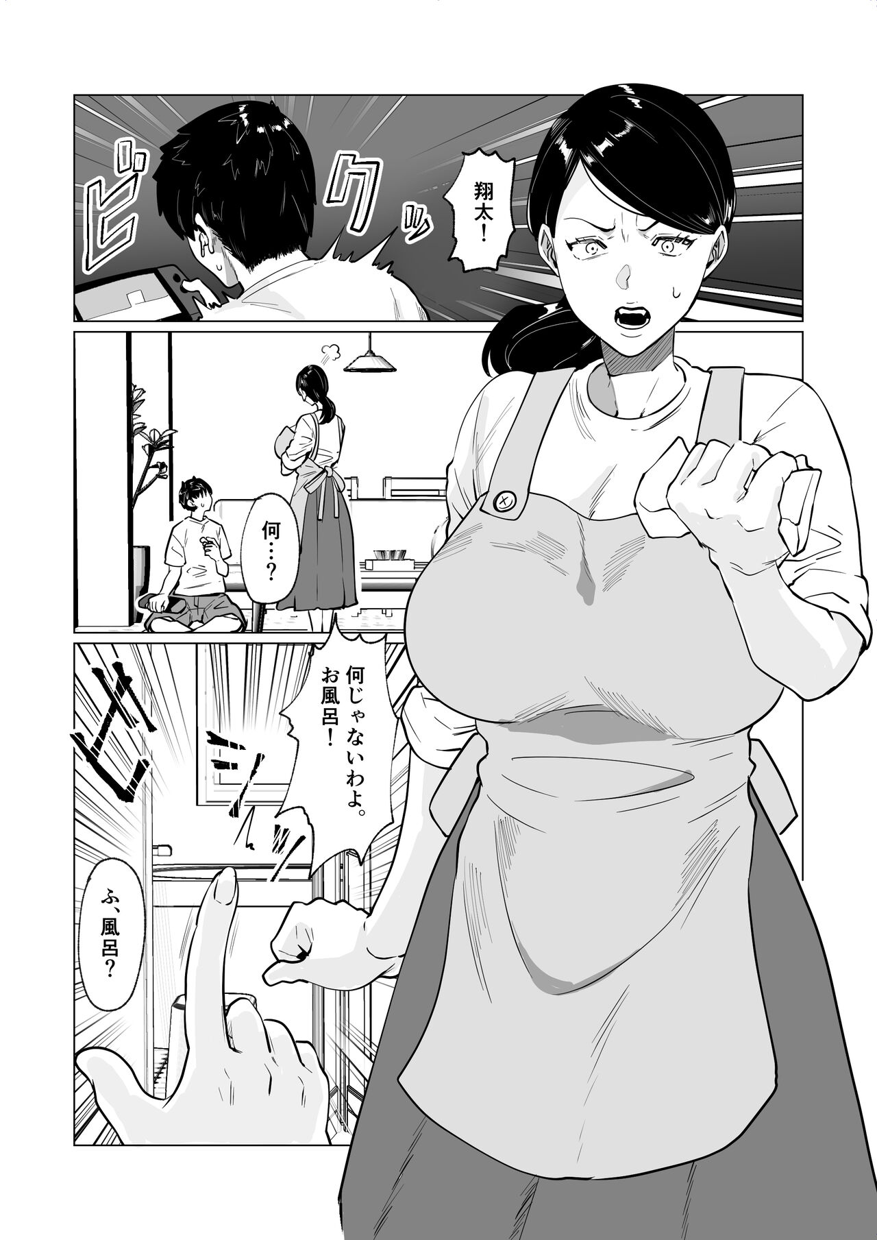 [片野ちか] 世話焼き母さんに童貞まで世話してもらいます。 numero di immagine  7