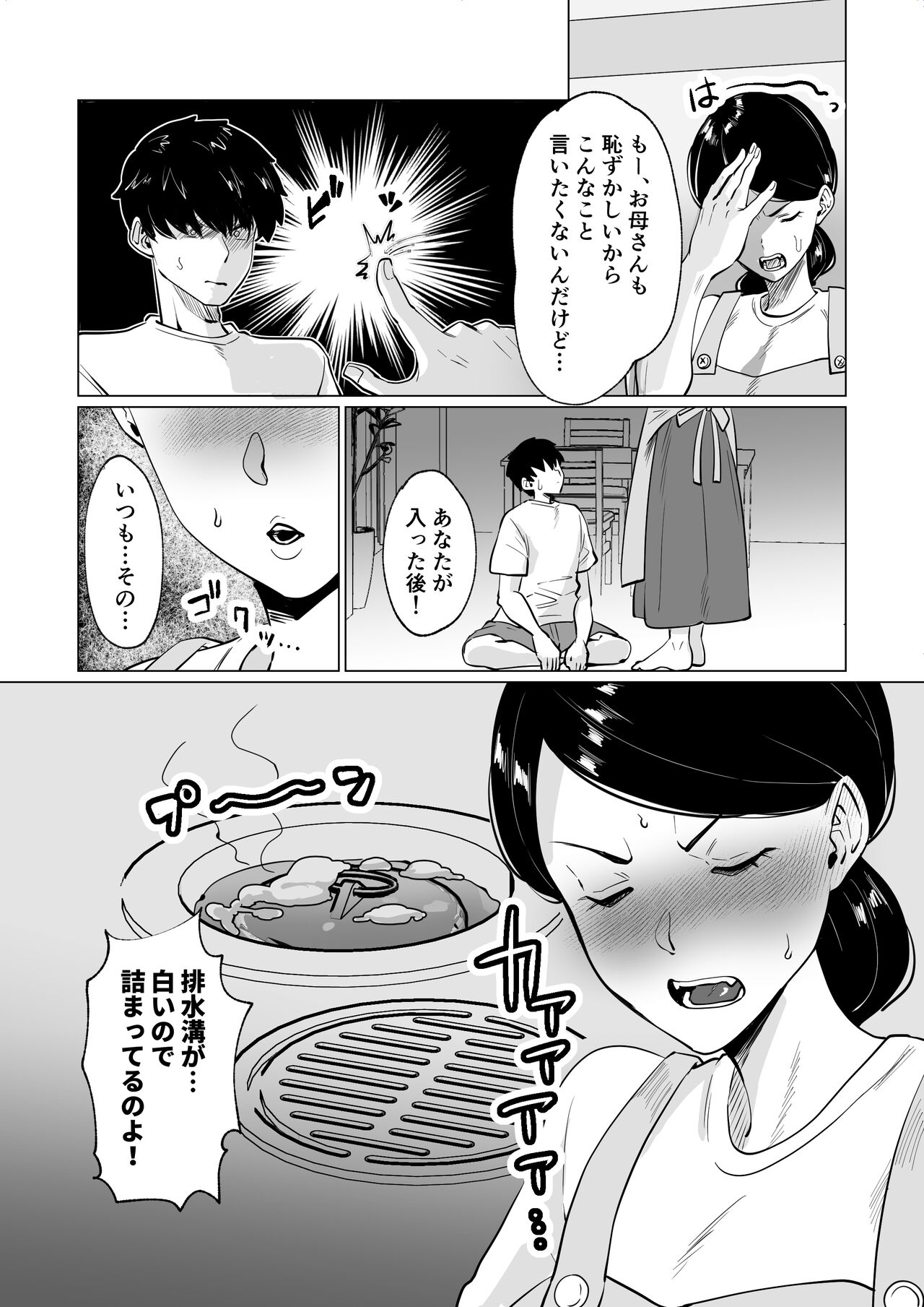 [片野ちか] 世話焼き母さんに童貞まで世話してもらいます。 8eme image