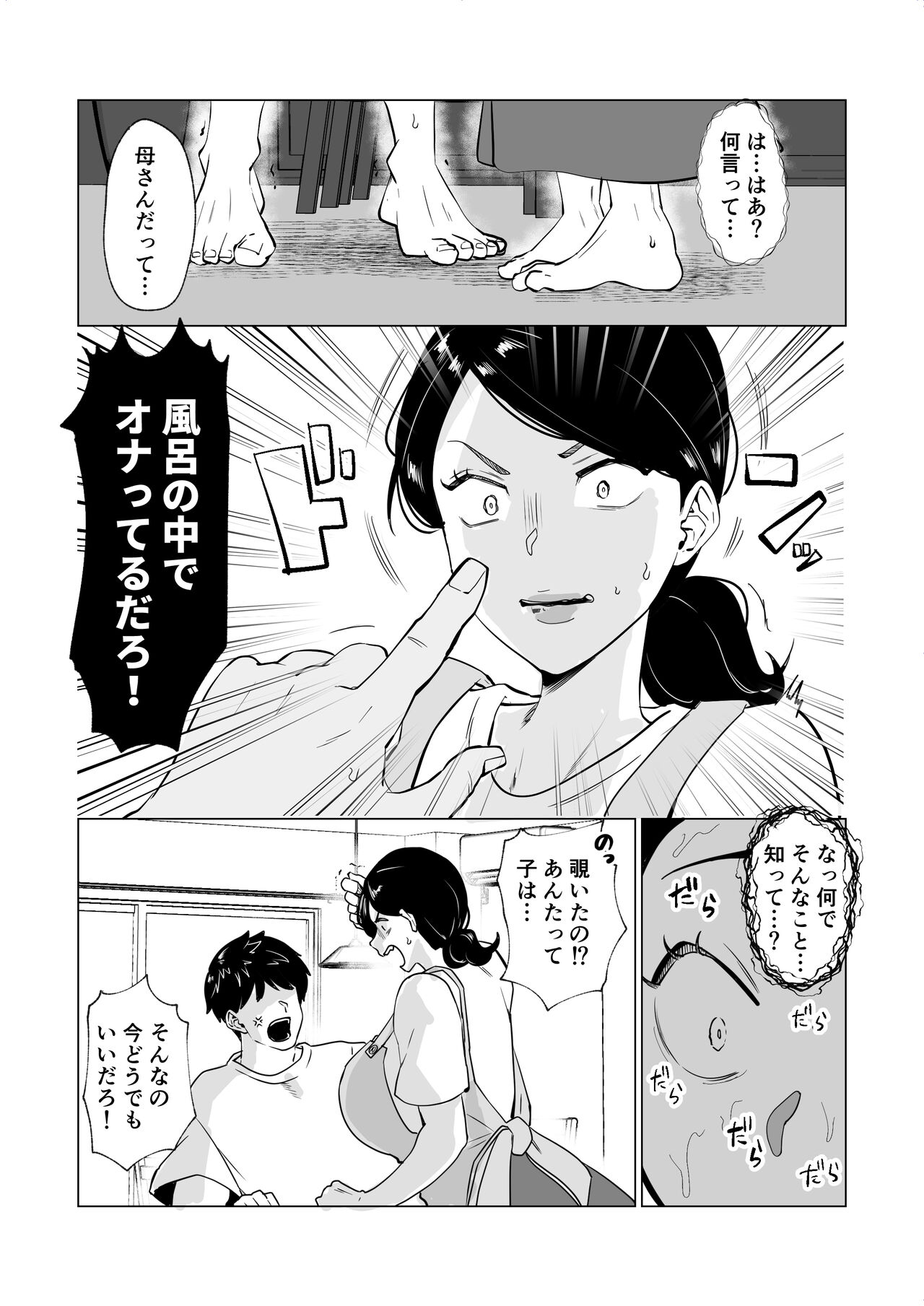 [片野ちか] 世話焼き母さんに童貞まで世話してもらいます。 numero di immagine  10