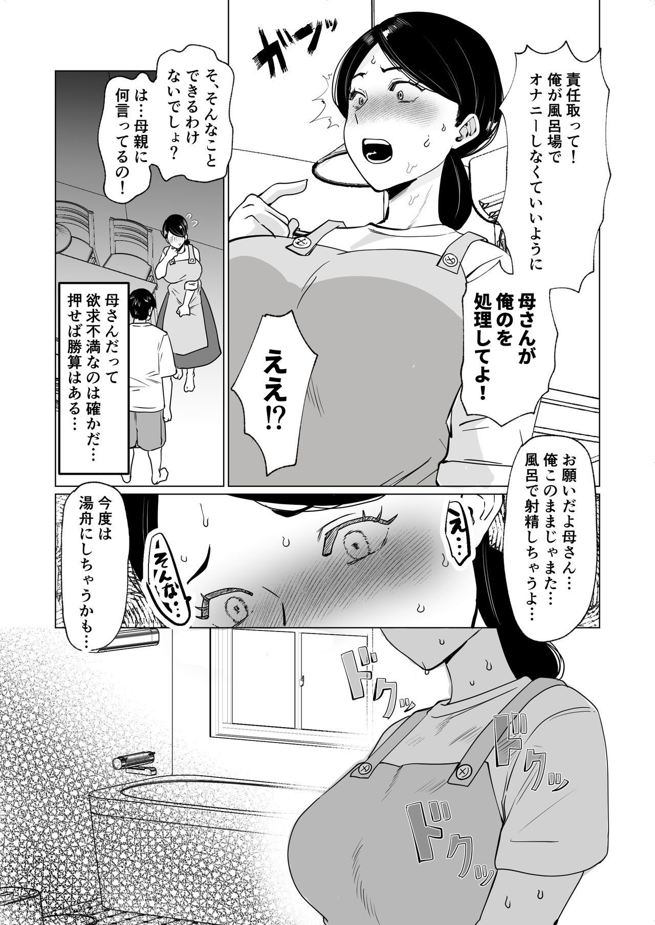 [片野ちか] 世話焼き母さんに童貞まで世話してもらいます。 imagen número 12