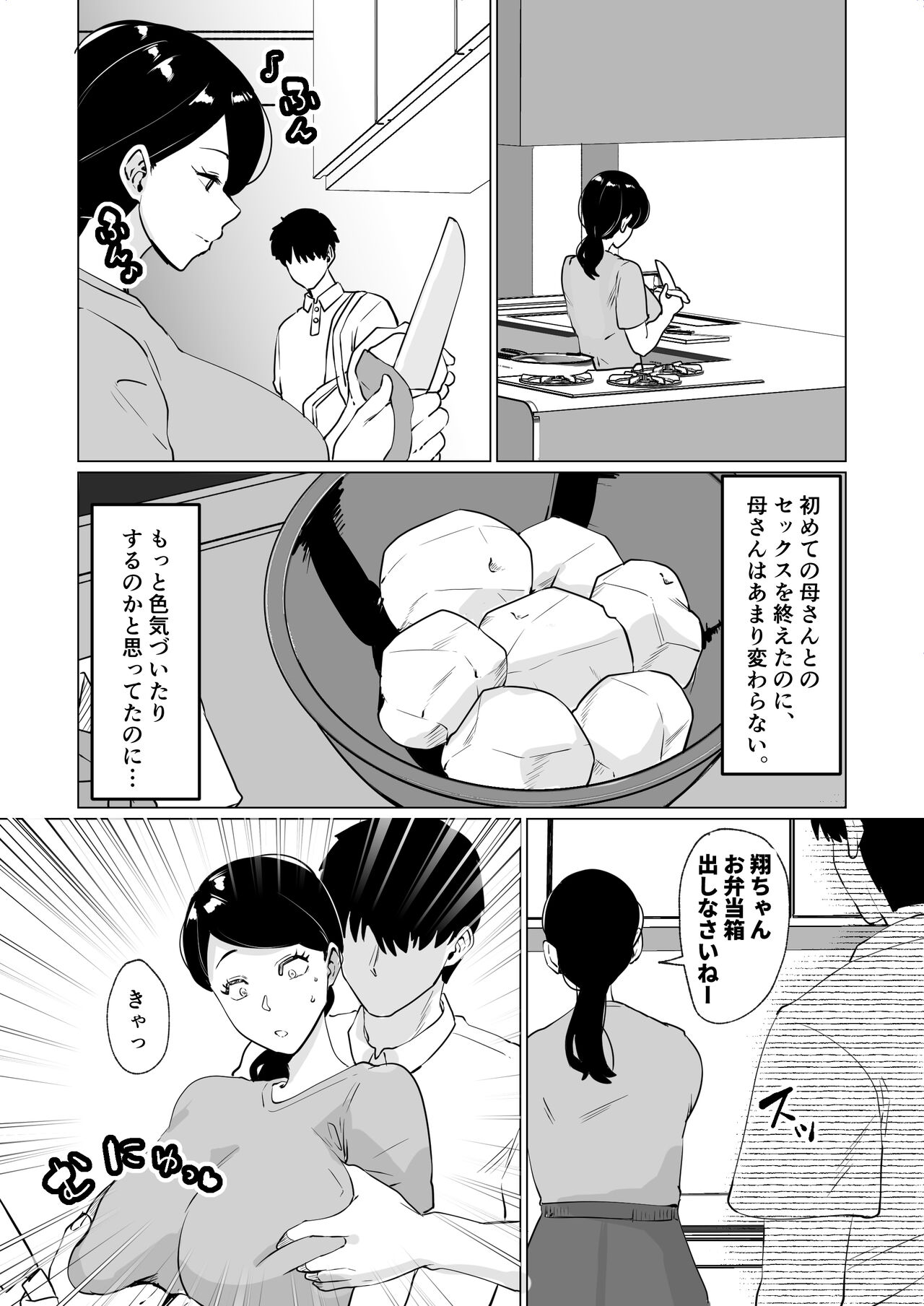 [片野ちか] 世話焼き母さんに童貞まで世話してもらいます。 36eme image