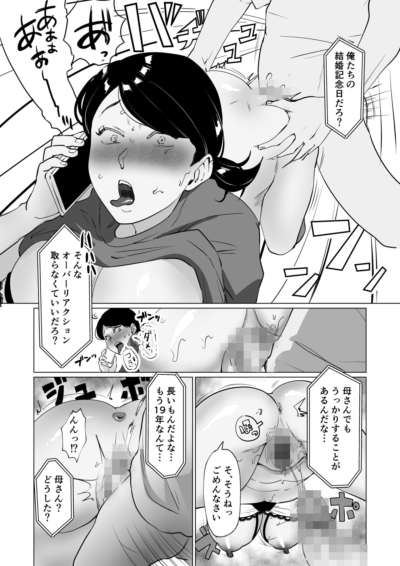 [片野ちか] 世話焼き母さんに童貞まで世話してもらいます。 image number 44