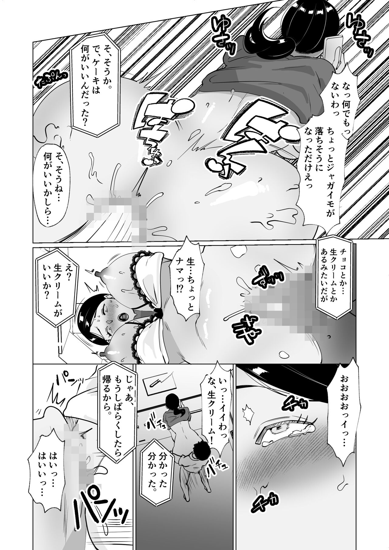 [片野ちか] 世話焼き母さんに童貞まで世話してもらいます。 numero di immagine  45