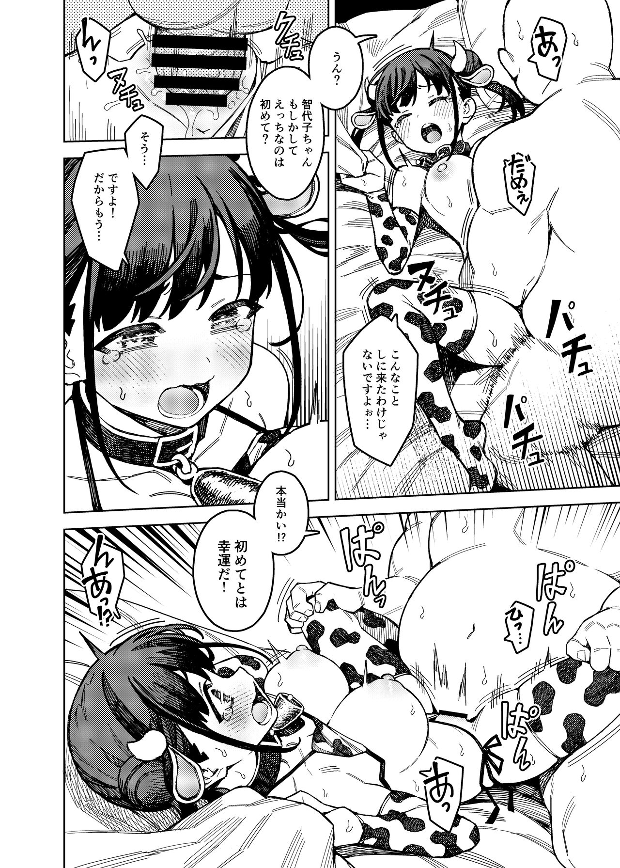 [OrangeMaru (JP06)] Choko katsu (THE iDOLM@STER: Shiny Colors) [Digital] numero di immagine  10